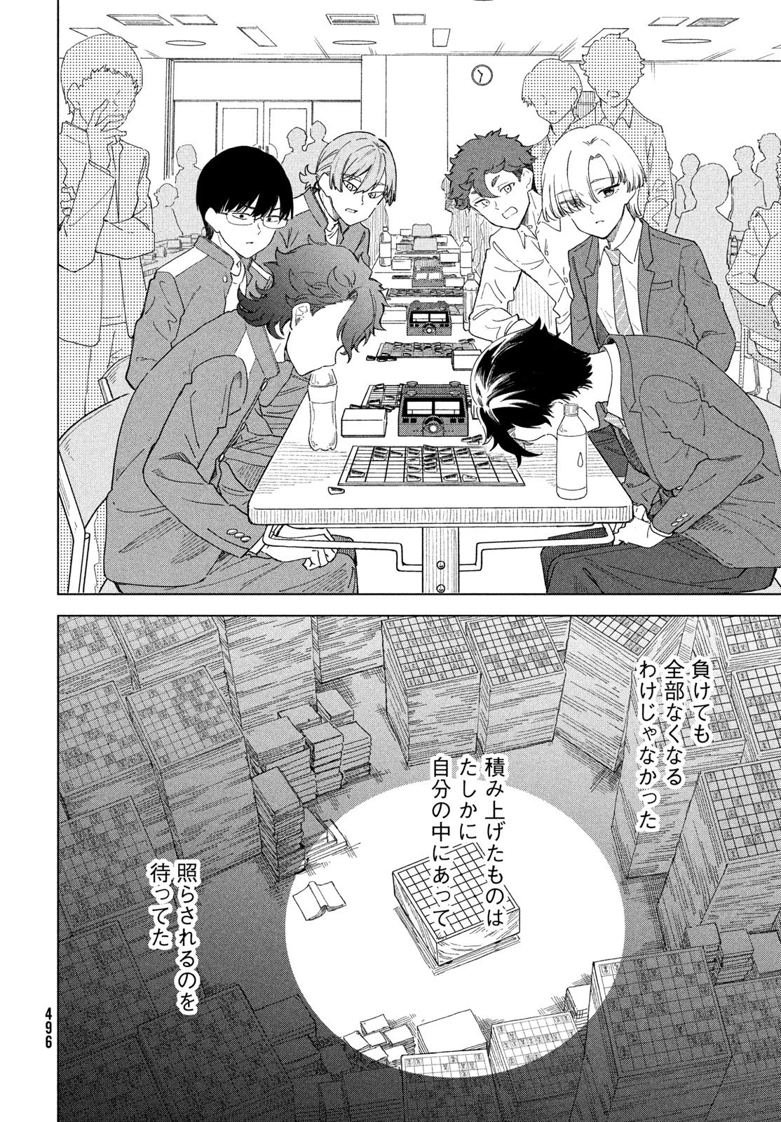 新月の盤に 第10話 - 20