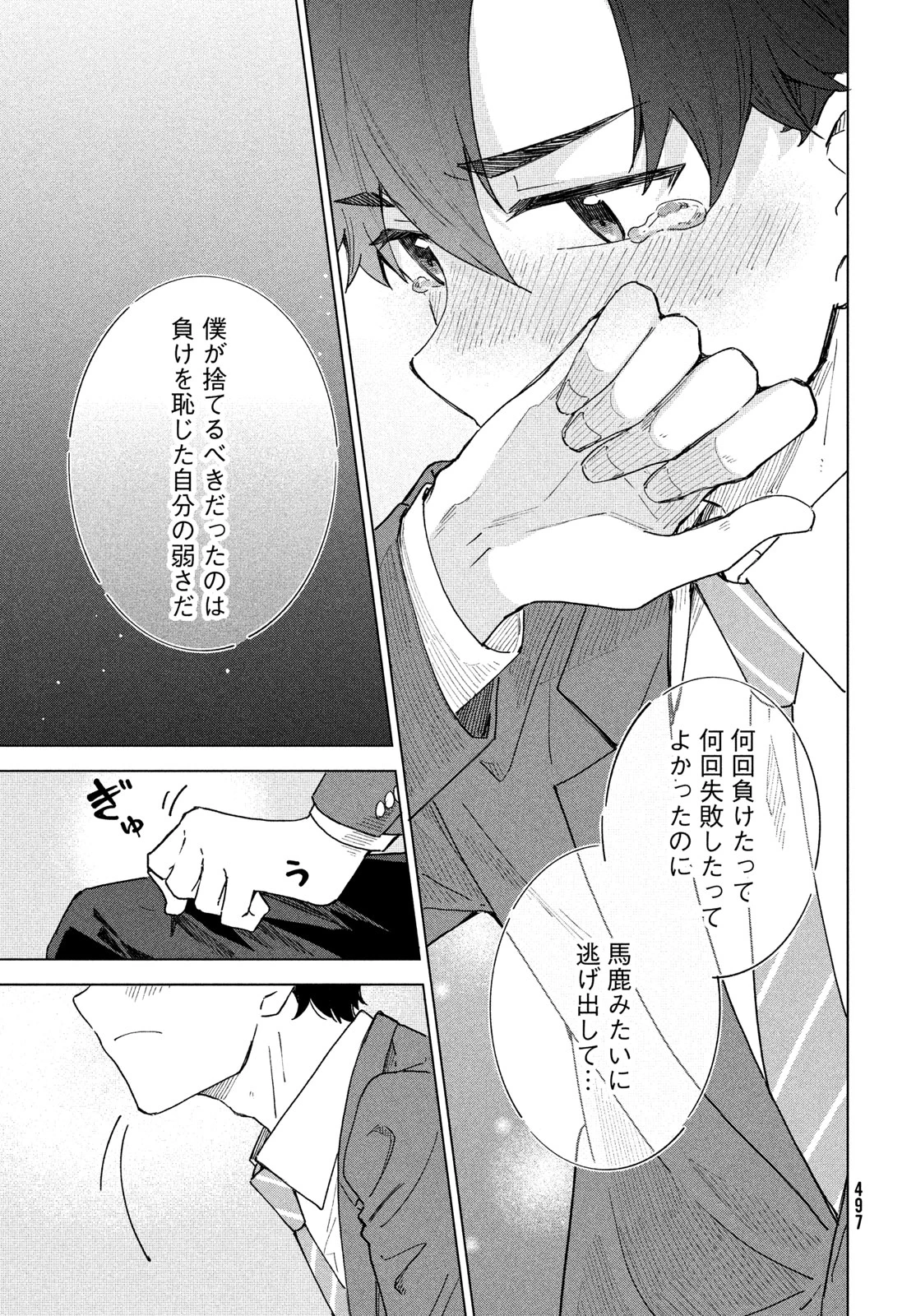 新月の盤に 第10話 - 21