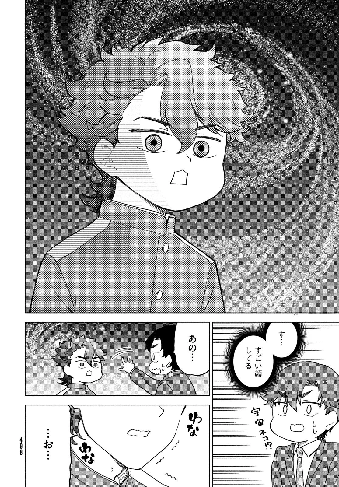 新月の盤に 第10話 - 22