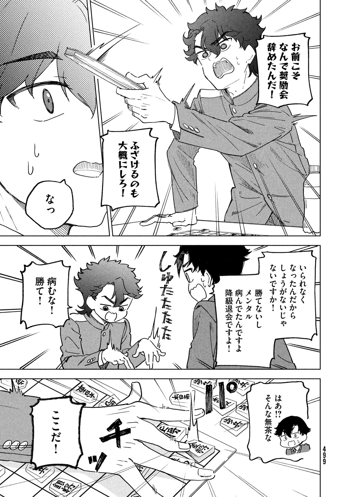 新月の盤に 第10話 - 23