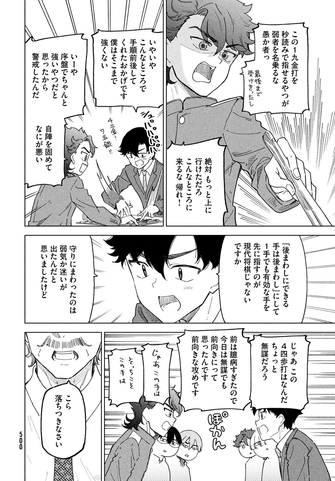 新月の盤に 第10話 - 24