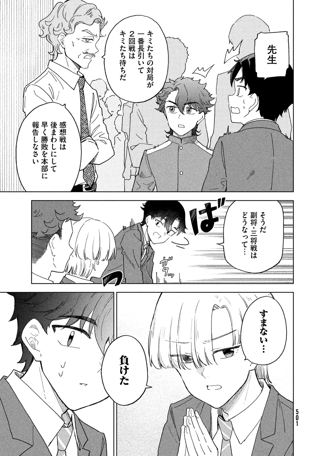 新月の盤に 第10話 - 25