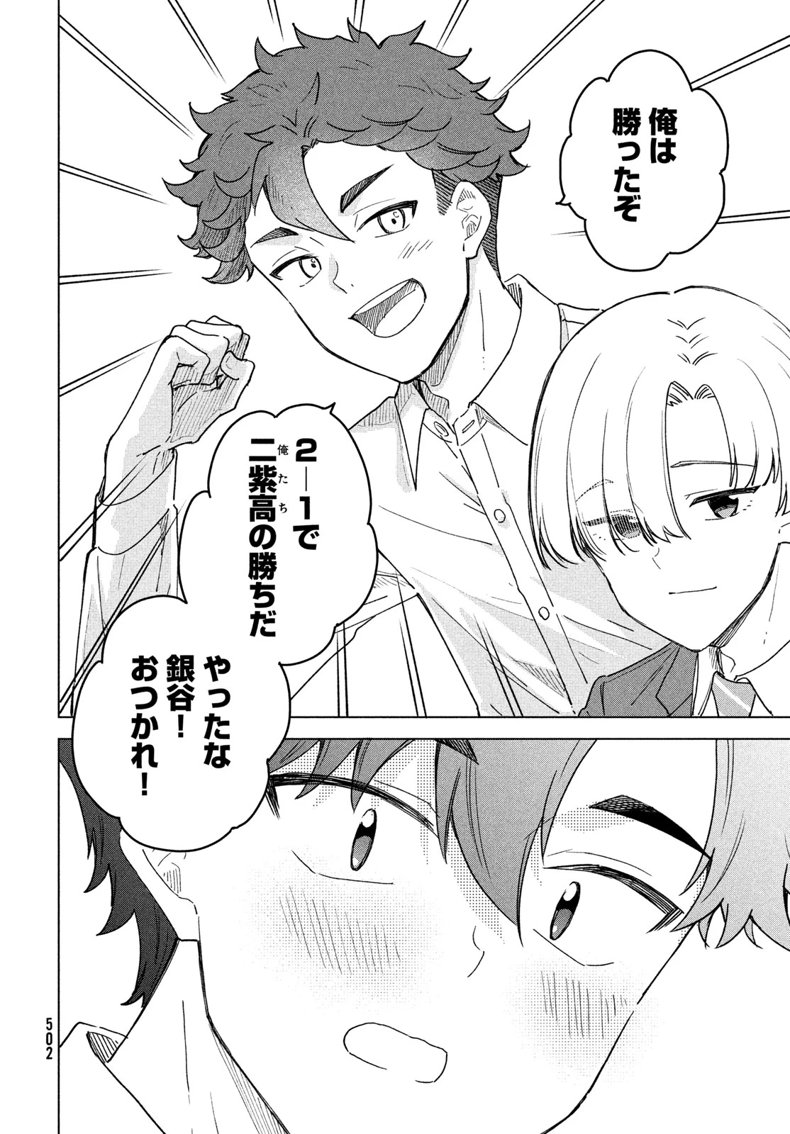 新月の盤に 第10話 - 26