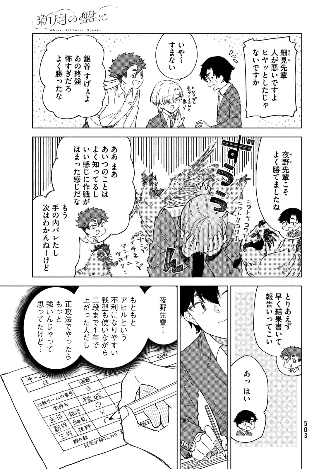 新月の盤に 第10話 - 27