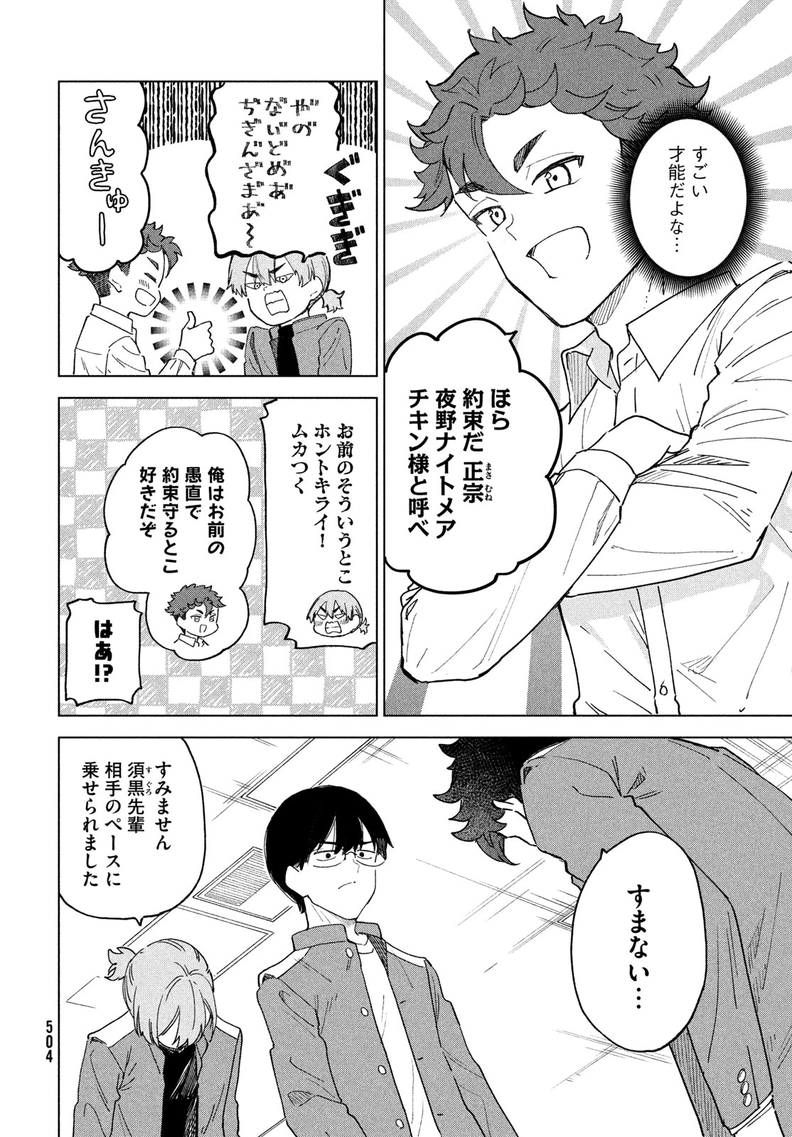 新月の盤に 第10話 - 28