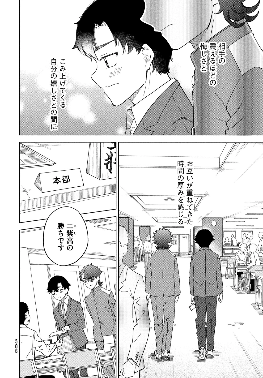 新月の盤に 第10話 - 30