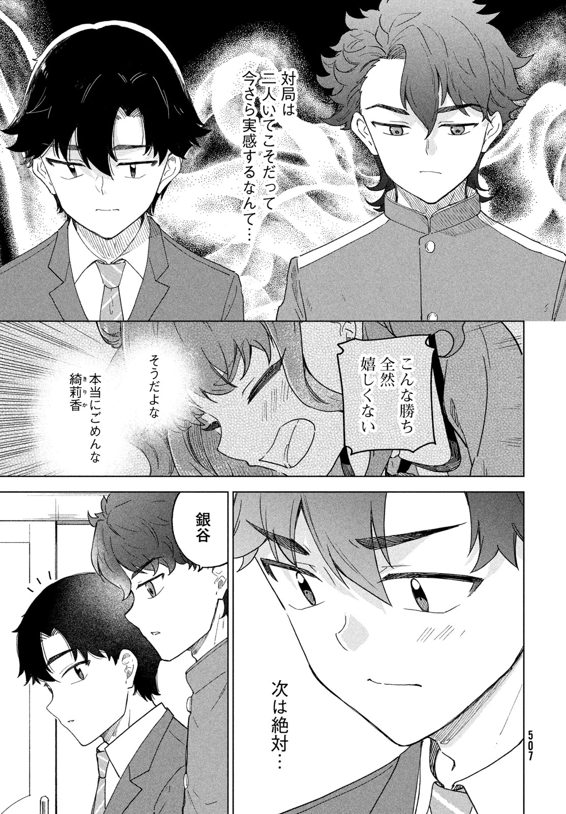 新月の盤に 第10話 - 31