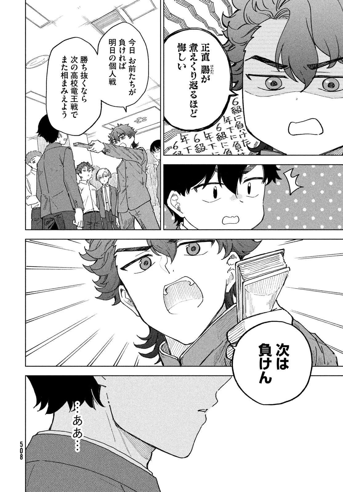 新月の盤に 第10話 - 32