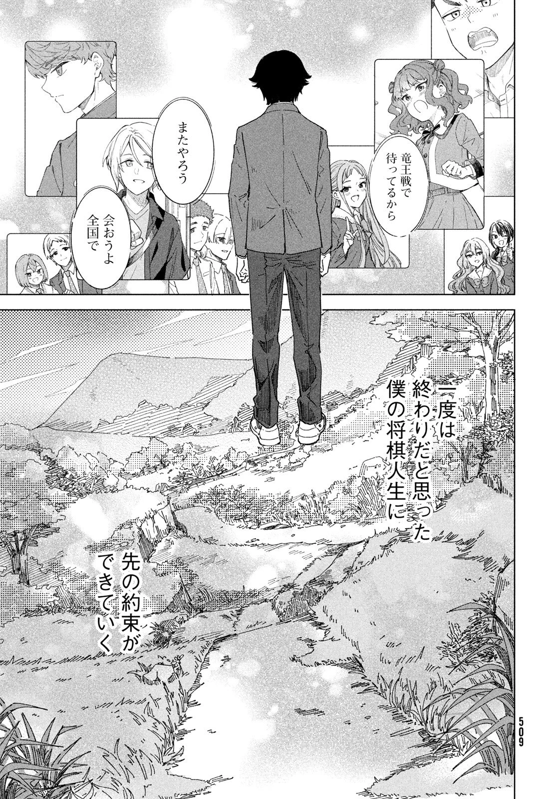 新月の盤に 第10話 - 33