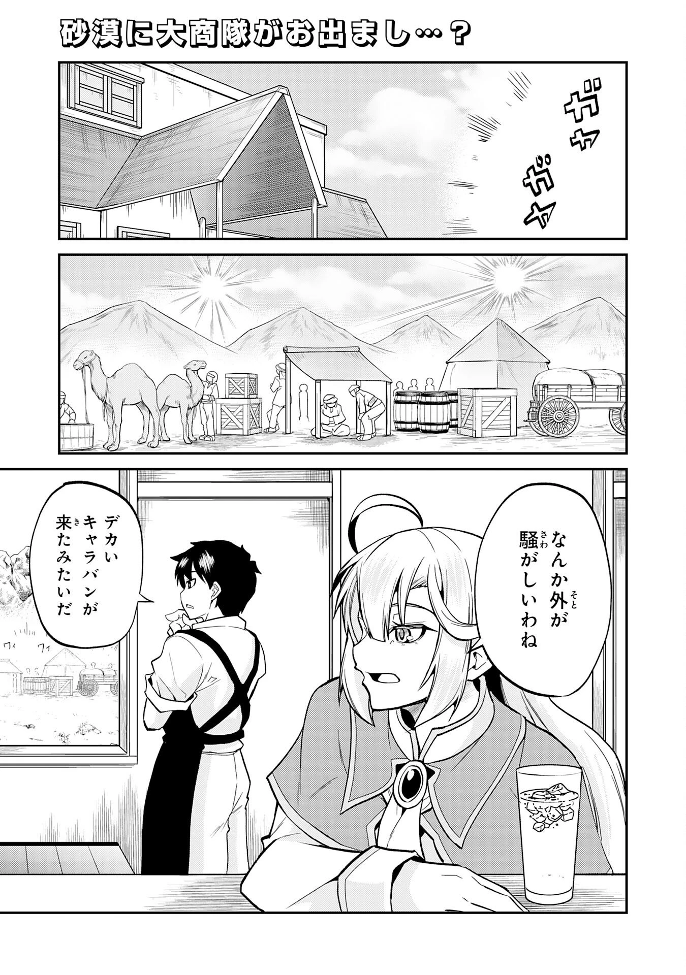 人外剣士は力に魅せられ裏迷宮を攻略す～化け物扱いされた元冒険者は、自分だけが知る迷宮で人目を気にせず無双する～ 第8話 - 1