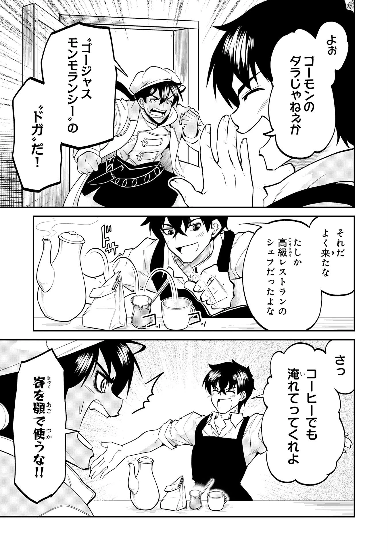 人外剣士は力に魅せられ裏迷宮を攻略す～化け物扱いされた元冒険者は、自分だけが知る迷宮で人目を気にせず無双する～ 第8話 - 3