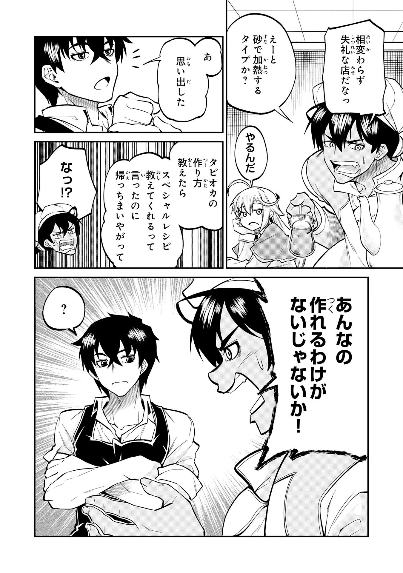 人外剣士は力に魅せられ裏迷宮を攻略す～化け物扱いされた元冒険者は、自分だけが知る迷宮で人目を気にせず無双する～ 第8話 - 4