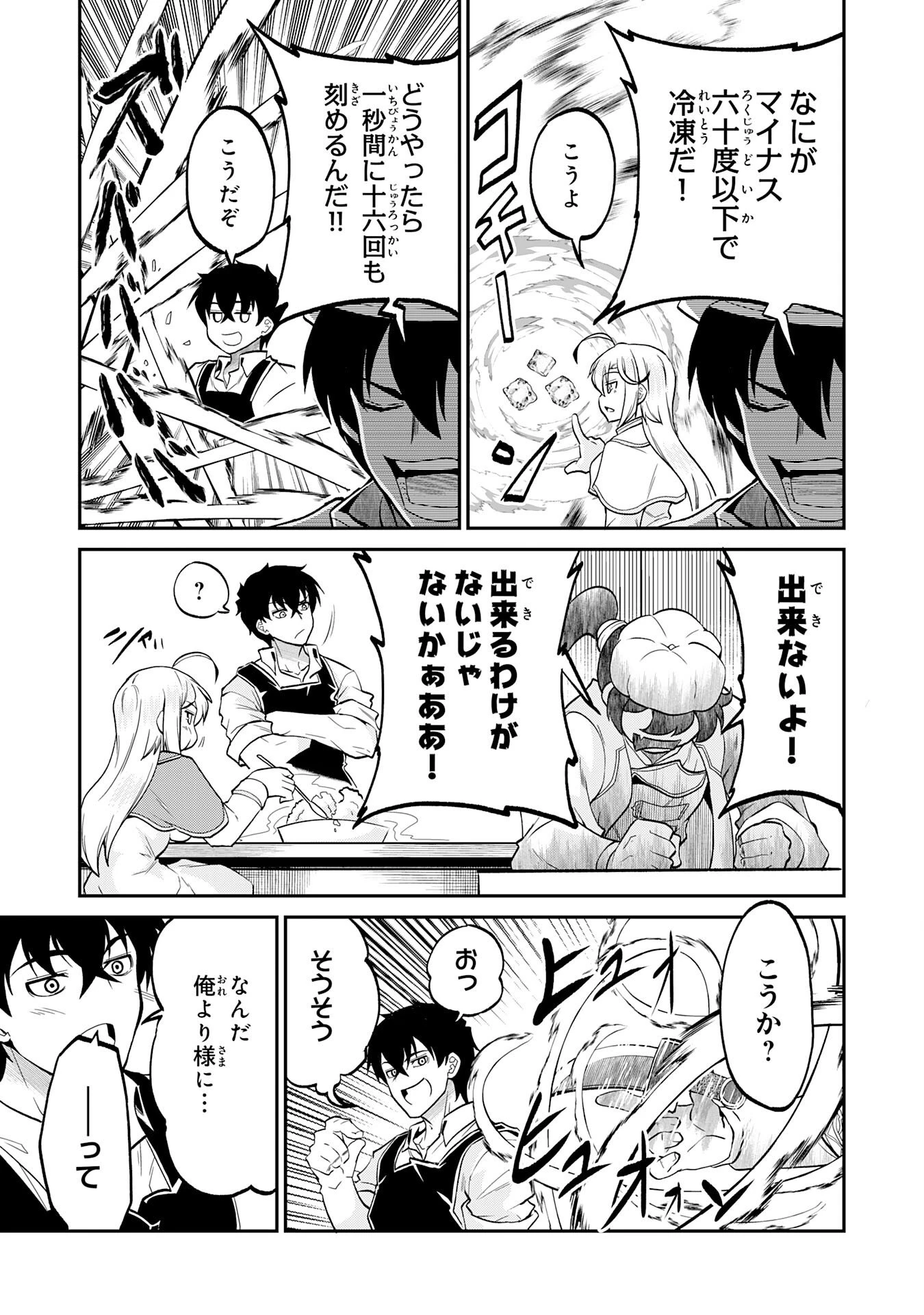 人外剣士は力に魅せられ裏迷宮を攻略す～化け物扱いされた元冒険者は、自分だけが知る迷宮で人目を気にせず無双する～ 第8話 - 5