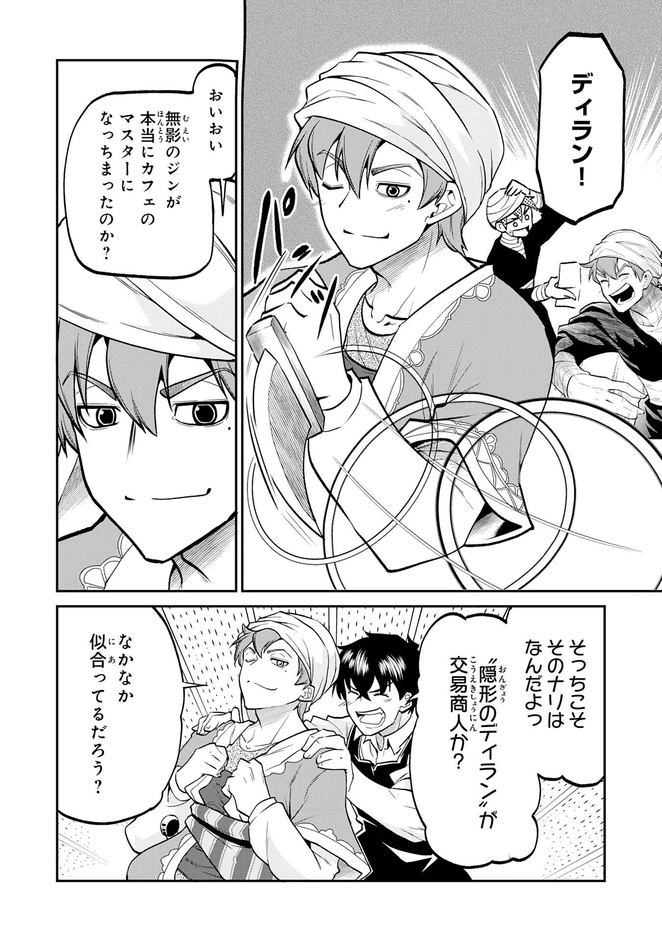 人外剣士は力に魅せられ裏迷宮を攻略す～化け物扱いされた元冒険者は、自分だけが知る迷宮で人目を気にせず無双する～ 第8話 - 6