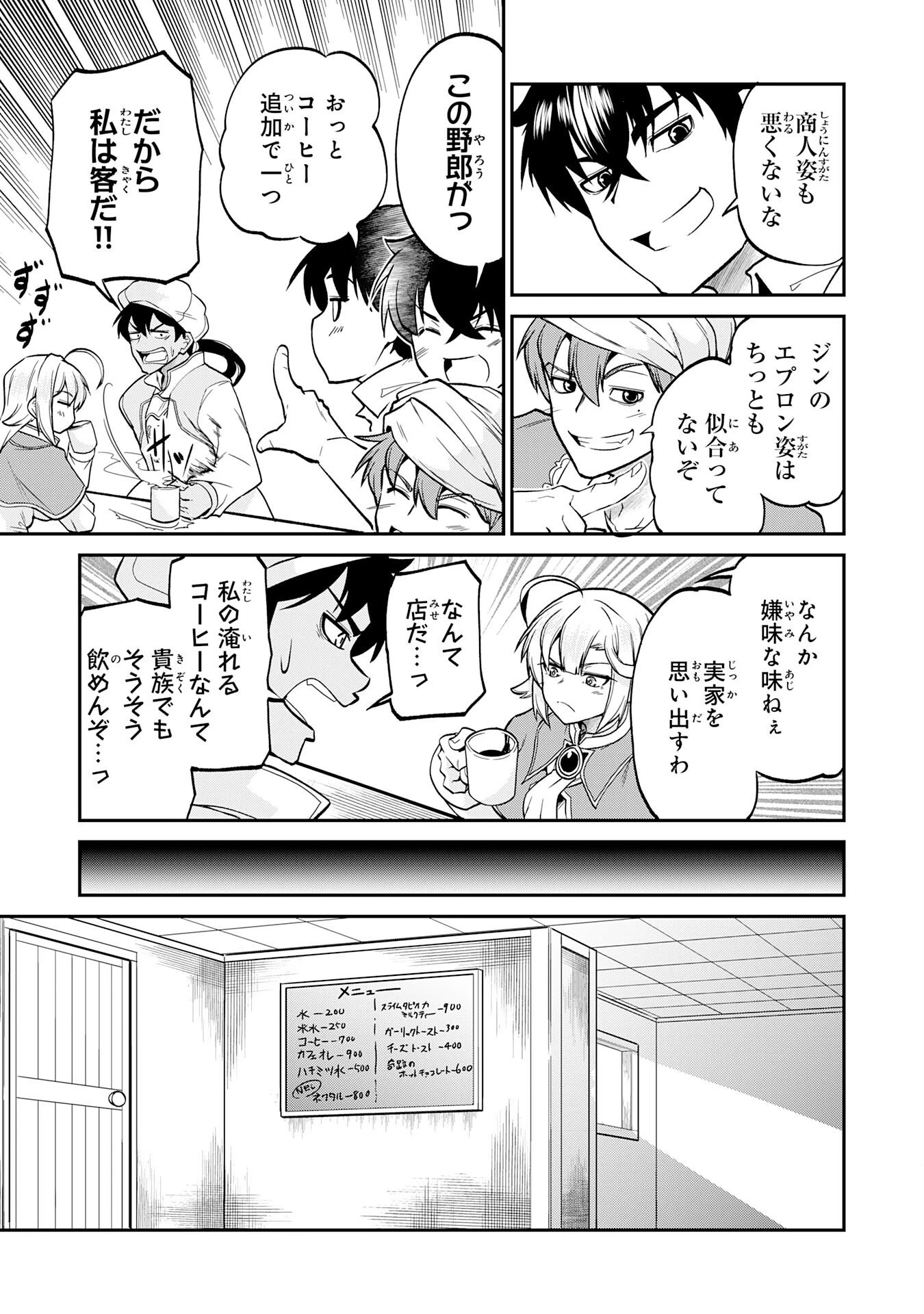 人外剣士は力に魅せられ裏迷宮を攻略す～化け物扱いされた元冒険者は、自分だけが知る迷宮で人目を気にせず無双する～ 第8話 - 7