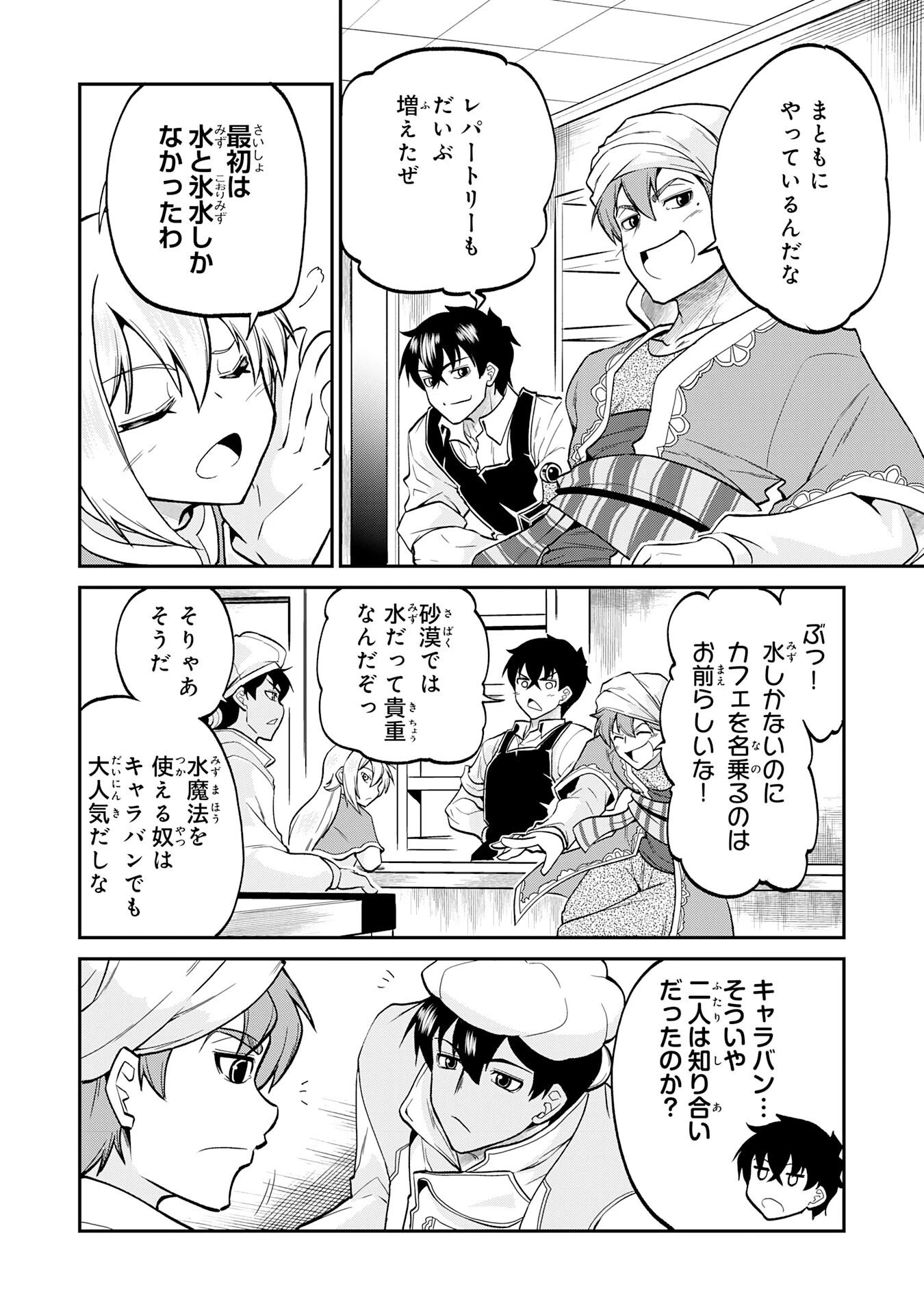 人外剣士は力に魅せられ裏迷宮を攻略す～化け物扱いされた元冒険者は、自分だけが知る迷宮で人目を気にせず無双する～ 第8話 - 8