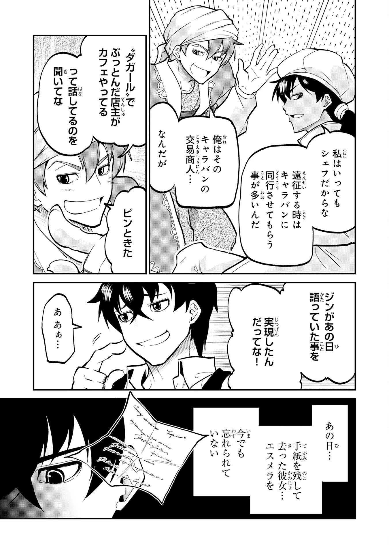 人外剣士は力に魅せられ裏迷宮を攻略す～化け物扱いされた元冒険者は、自分だけが知る迷宮で人目を気にせず無双する～ 第8話 - 9