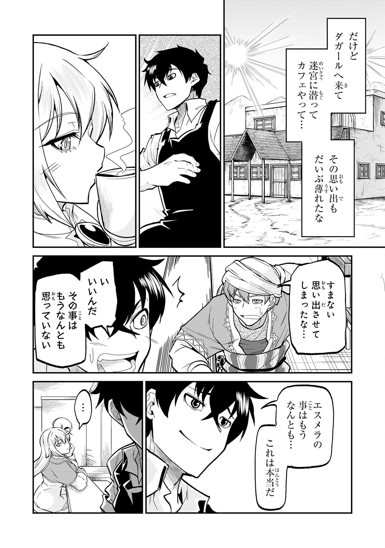 人外剣士は力に魅せられ裏迷宮を攻略す～化け物扱いされた元冒険者は、自分だけが知る迷宮で人目を気にせず無双する～ 第8話 - 10