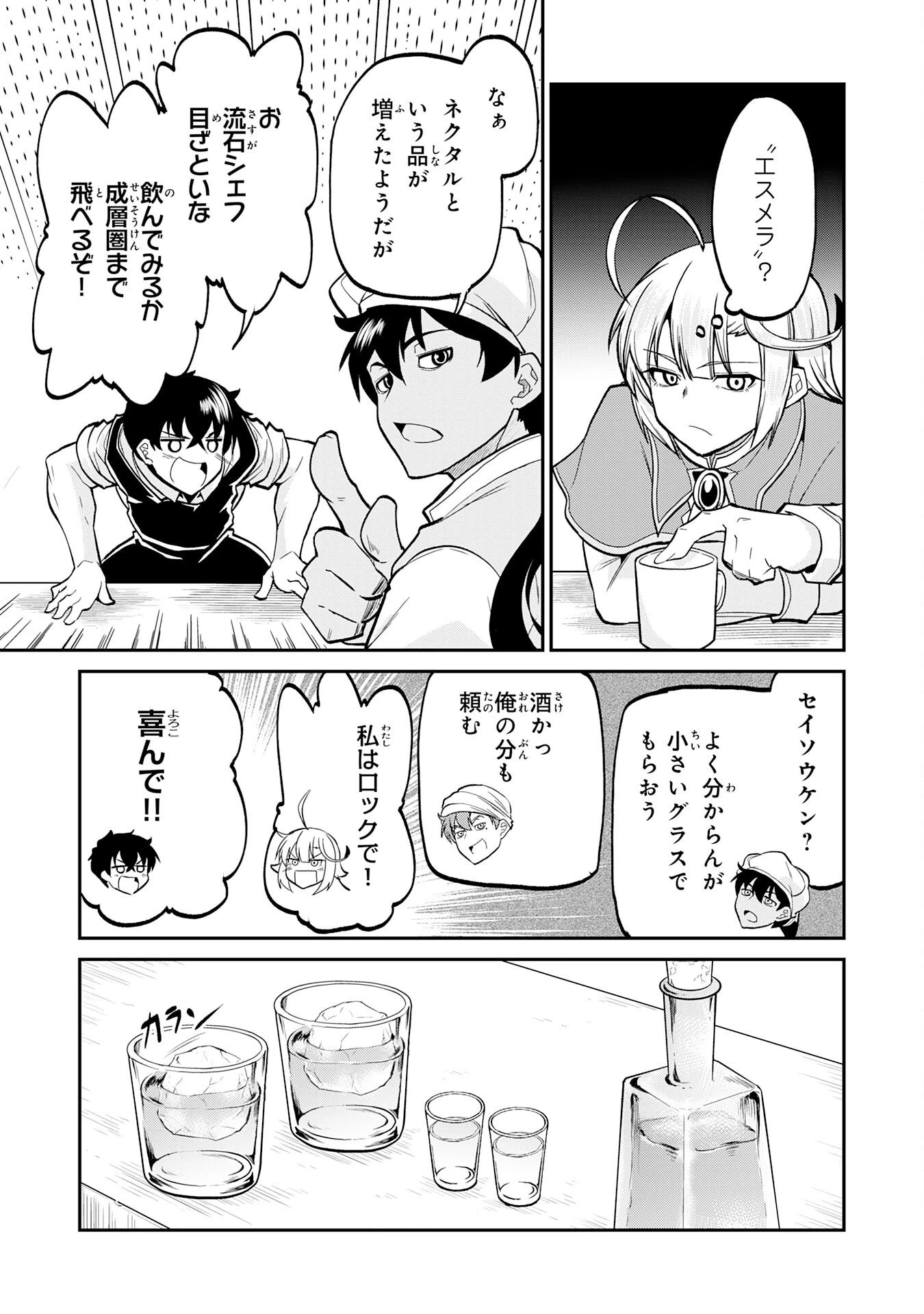 人外剣士は力に魅せられ裏迷宮を攻略す～化け物扱いされた元冒険者は、自分だけが知る迷宮で人目を気にせず無双する～ 第8話 - 11