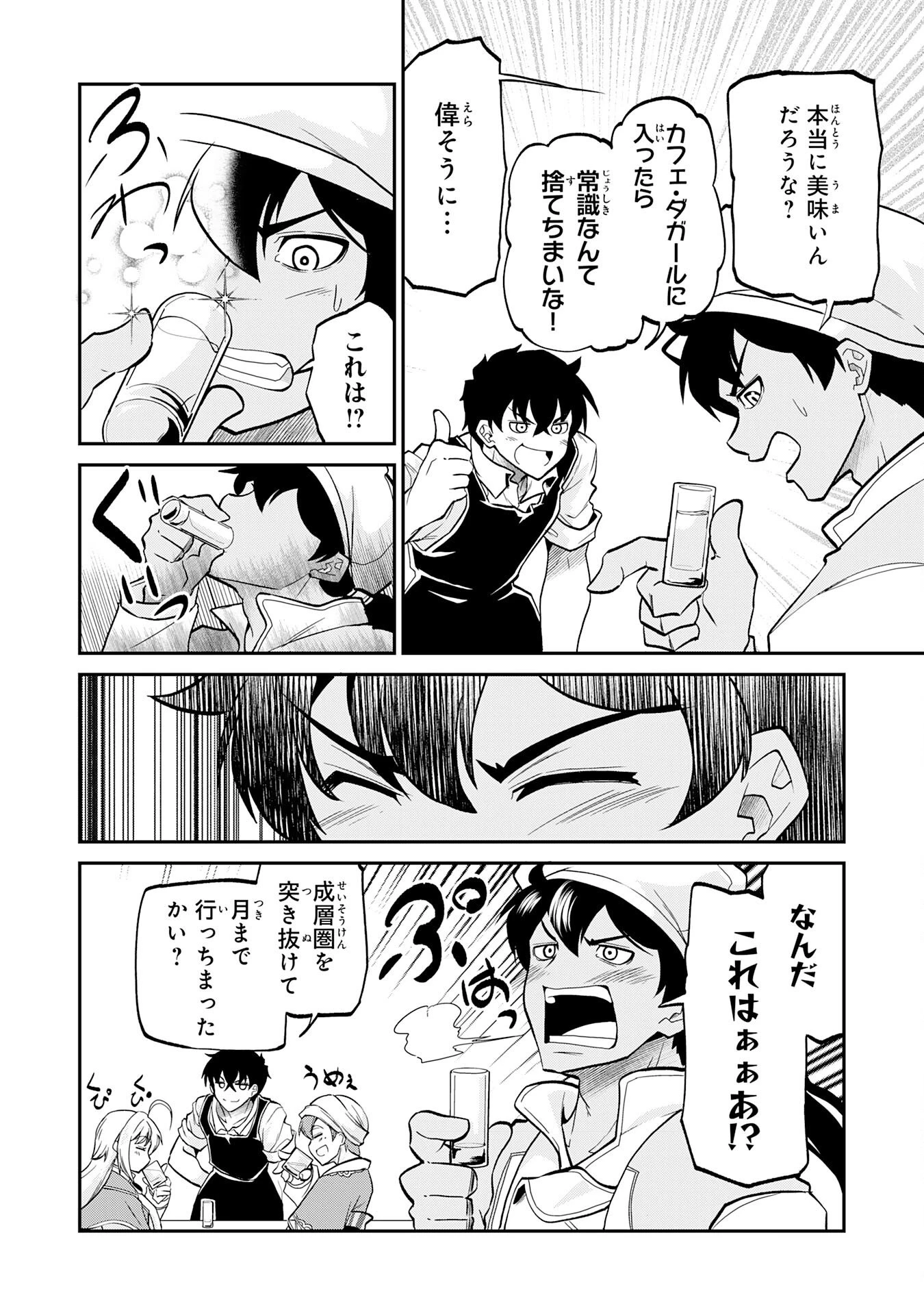 人外剣士は力に魅せられ裏迷宮を攻略す～化け物扱いされた元冒険者は、自分だけが知る迷宮で人目を気にせず無双する～ 第8話 - 12