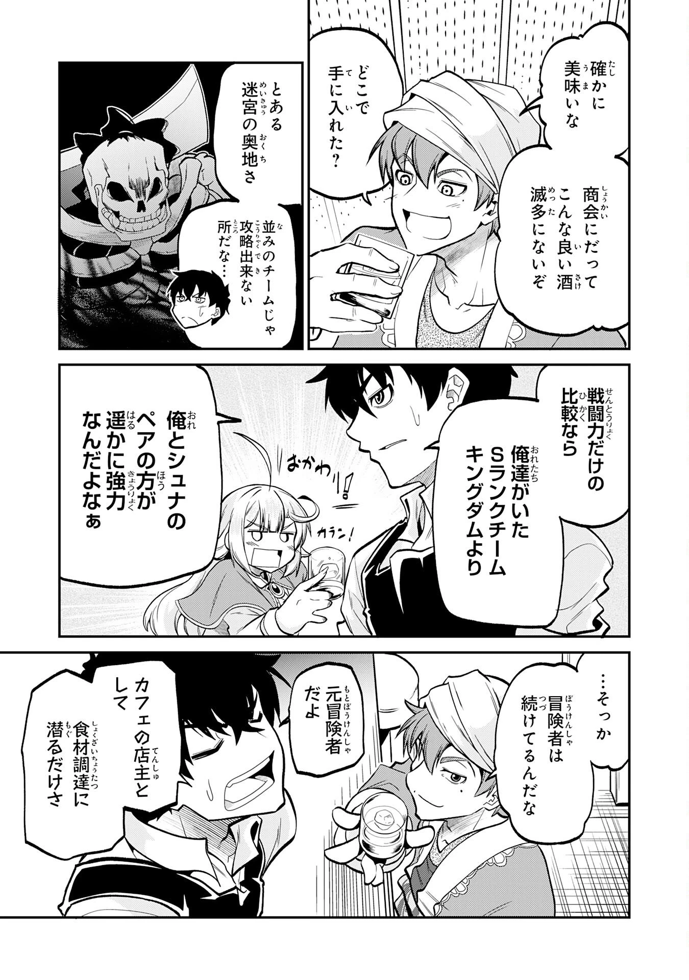 人外剣士は力に魅せられ裏迷宮を攻略す～化け物扱いされた元冒険者は、自分だけが知る迷宮で人目を気にせず無双する～ 第8話 - 13