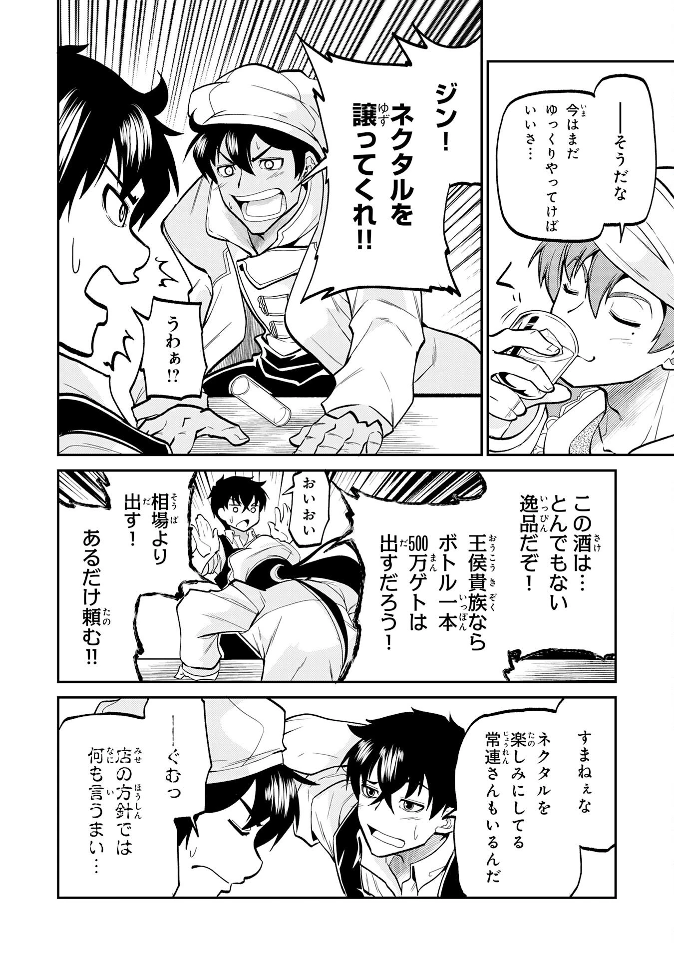 人外剣士は力に魅せられ裏迷宮を攻略す～化け物扱いされた元冒険者は、自分だけが知る迷宮で人目を気にせず無双する～ 第8話 - 14