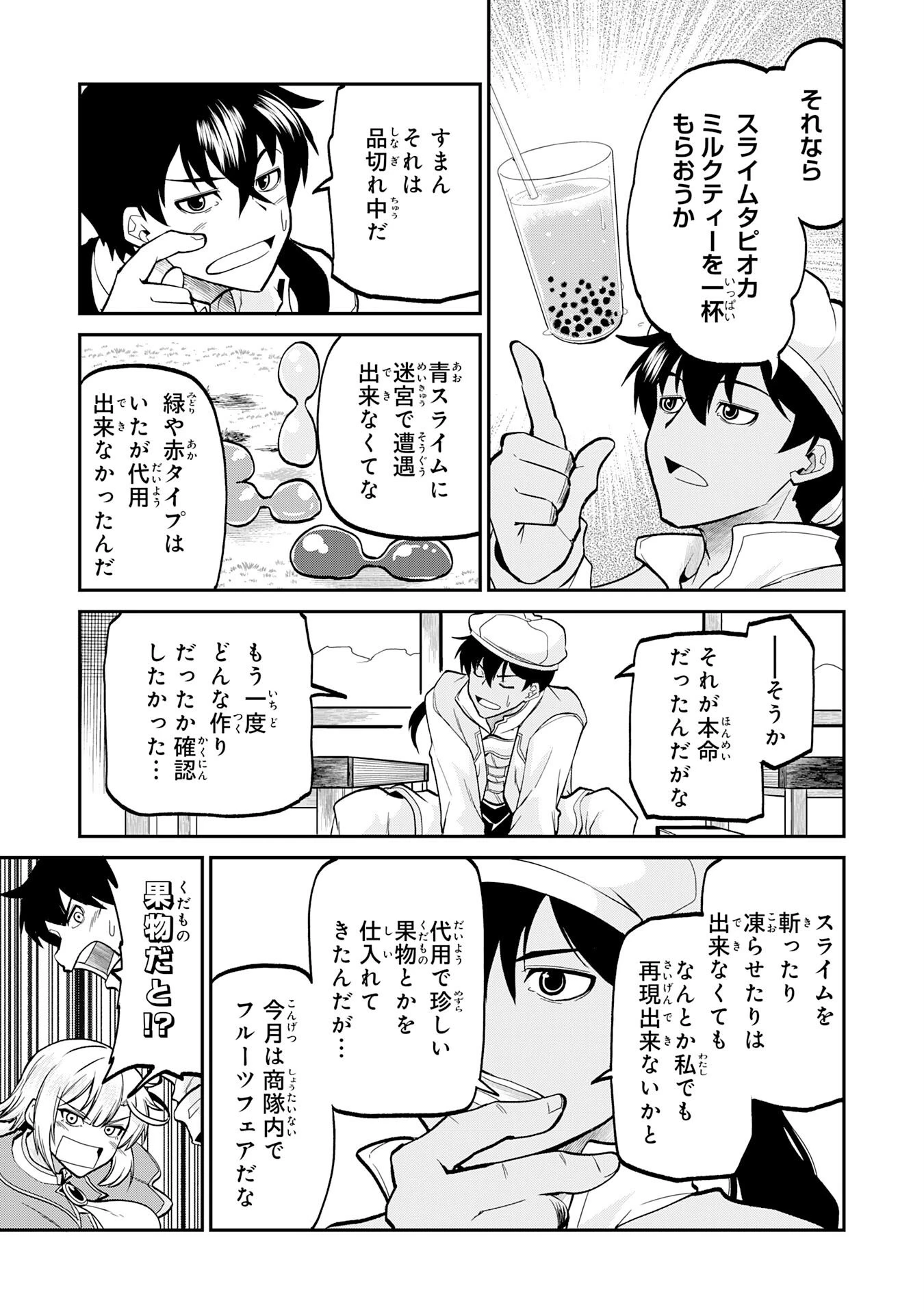 人外剣士は力に魅せられ裏迷宮を攻略す～化け物扱いされた元冒険者は、自分だけが知る迷宮で人目を気にせず無双する～ 第8話 - 15