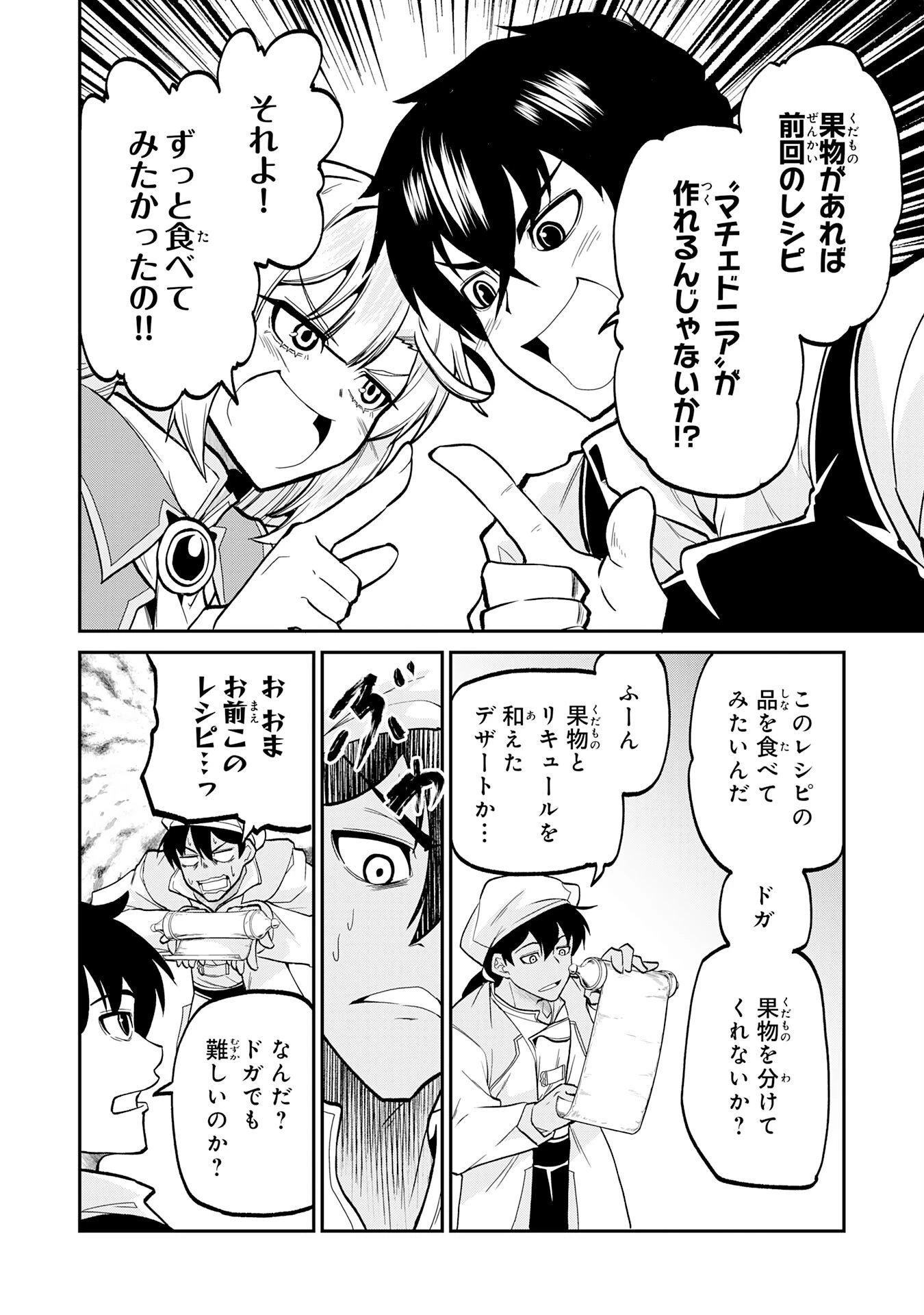 人外剣士は力に魅せられ裏迷宮を攻略す～化け物扱いされた元冒険者は、自分だけが知る迷宮で人目を気にせず無双する～ 第8話 - 16