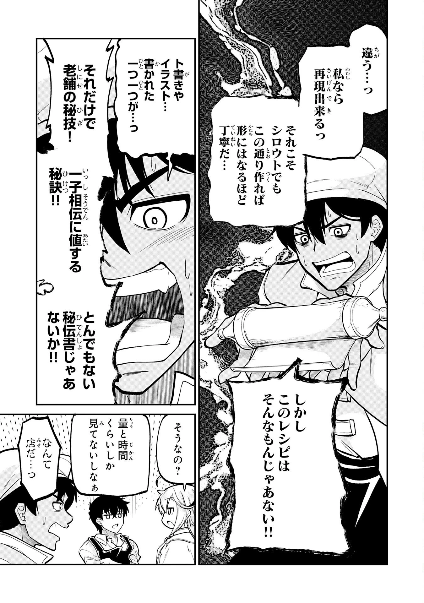 人外剣士は力に魅せられ裏迷宮を攻略す～化け物扱いされた元冒険者は、自分だけが知る迷宮で人目を気にせず無双する～ 第8話 - 17