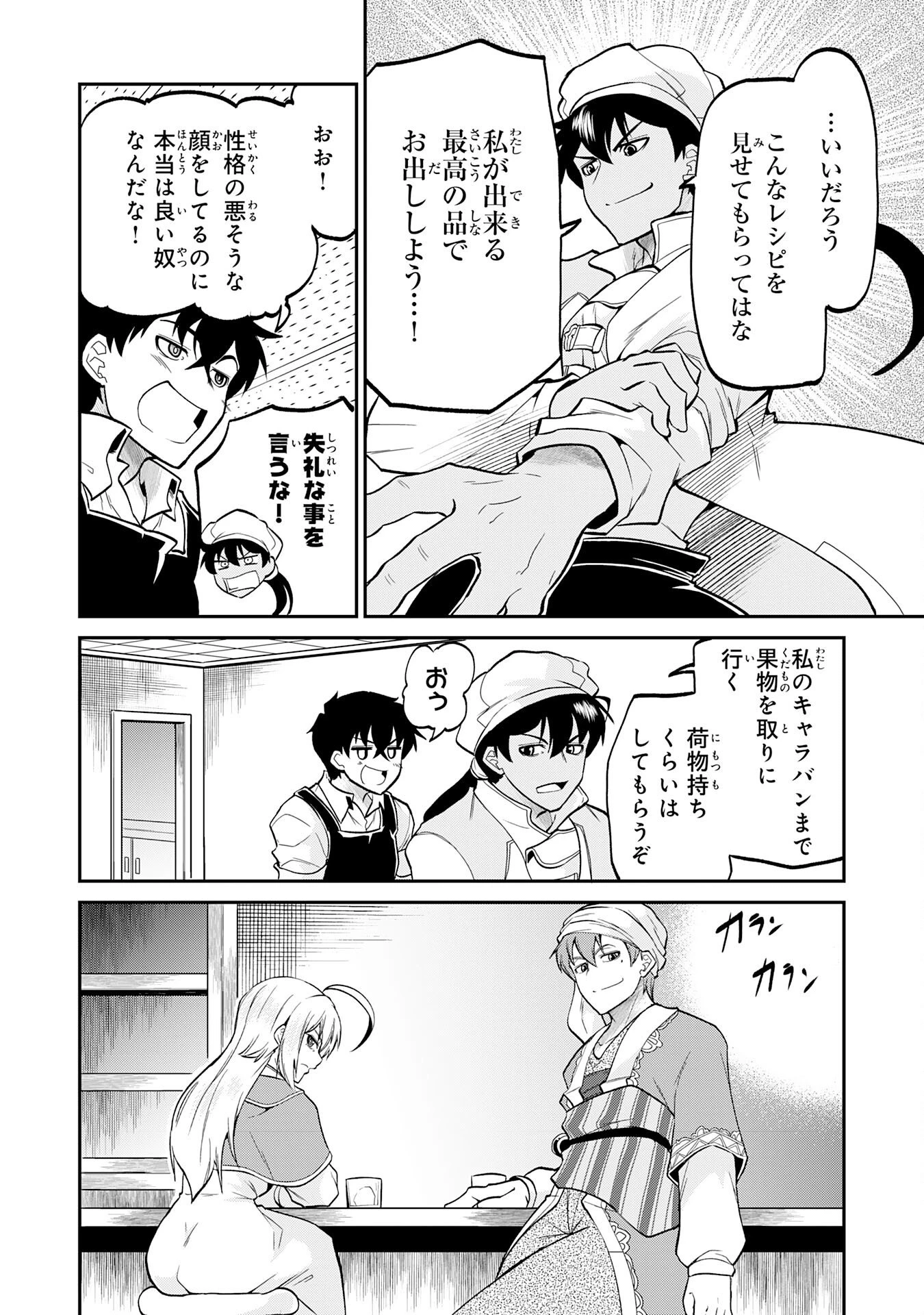 人外剣士は力に魅せられ裏迷宮を攻略す～化け物扱いされた元冒険者は、自分だけが知る迷宮で人目を気にせず無双する～ 第8話 - 18