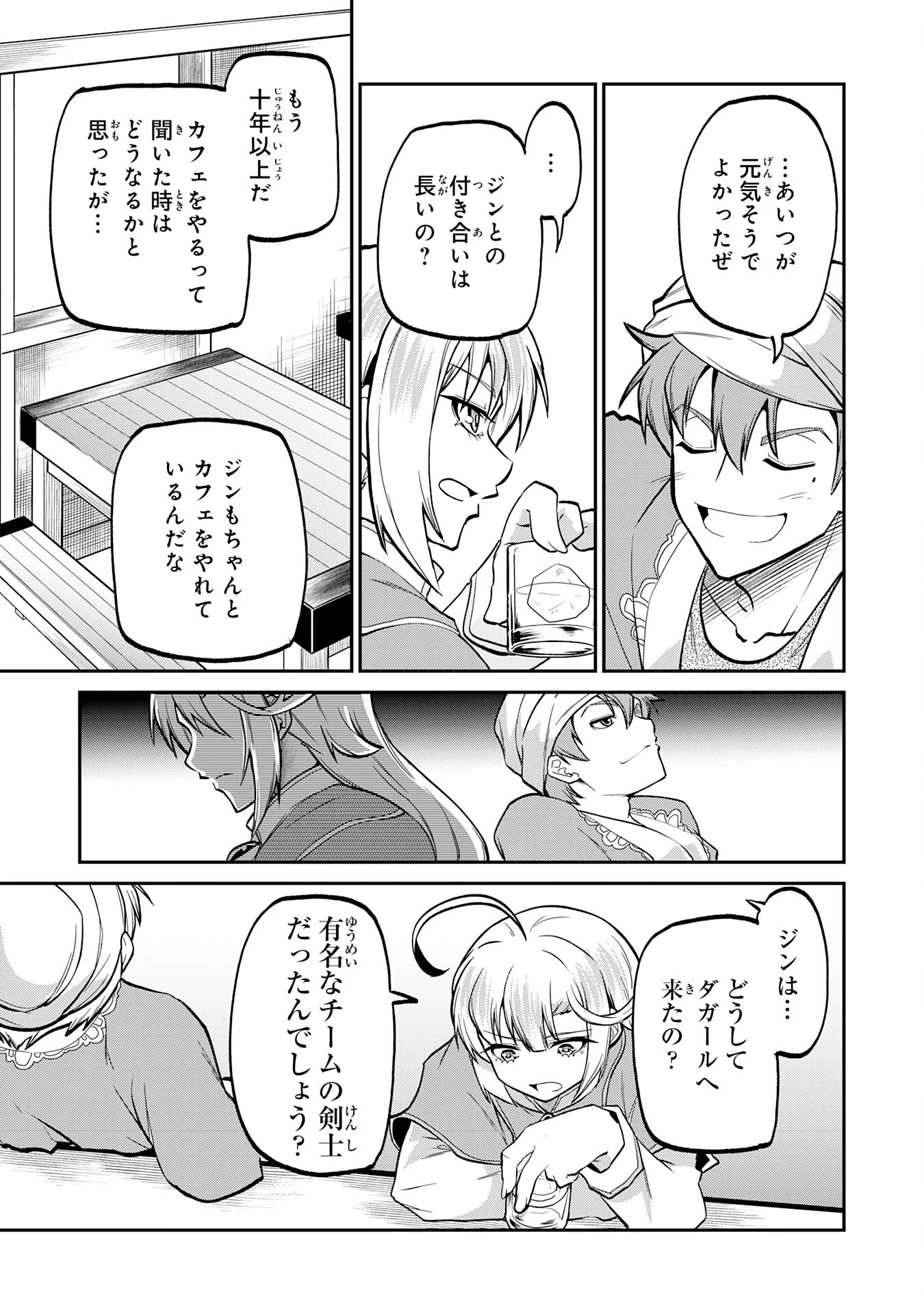 人外剣士は力に魅せられ裏迷宮を攻略す～化け物扱いされた元冒険者は、自分だけが知る迷宮で人目を気にせず無双する～ 第8話 - 19