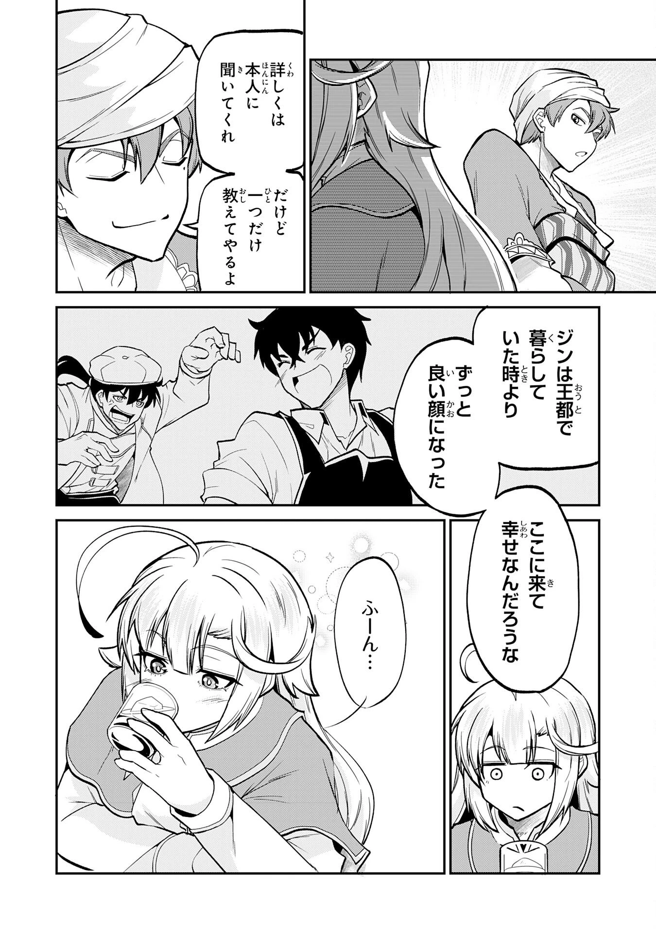 人外剣士は力に魅せられ裏迷宮を攻略す～化け物扱いされた元冒険者は、自分だけが知る迷宮で人目を気にせず無双する～ 第8話 - 20