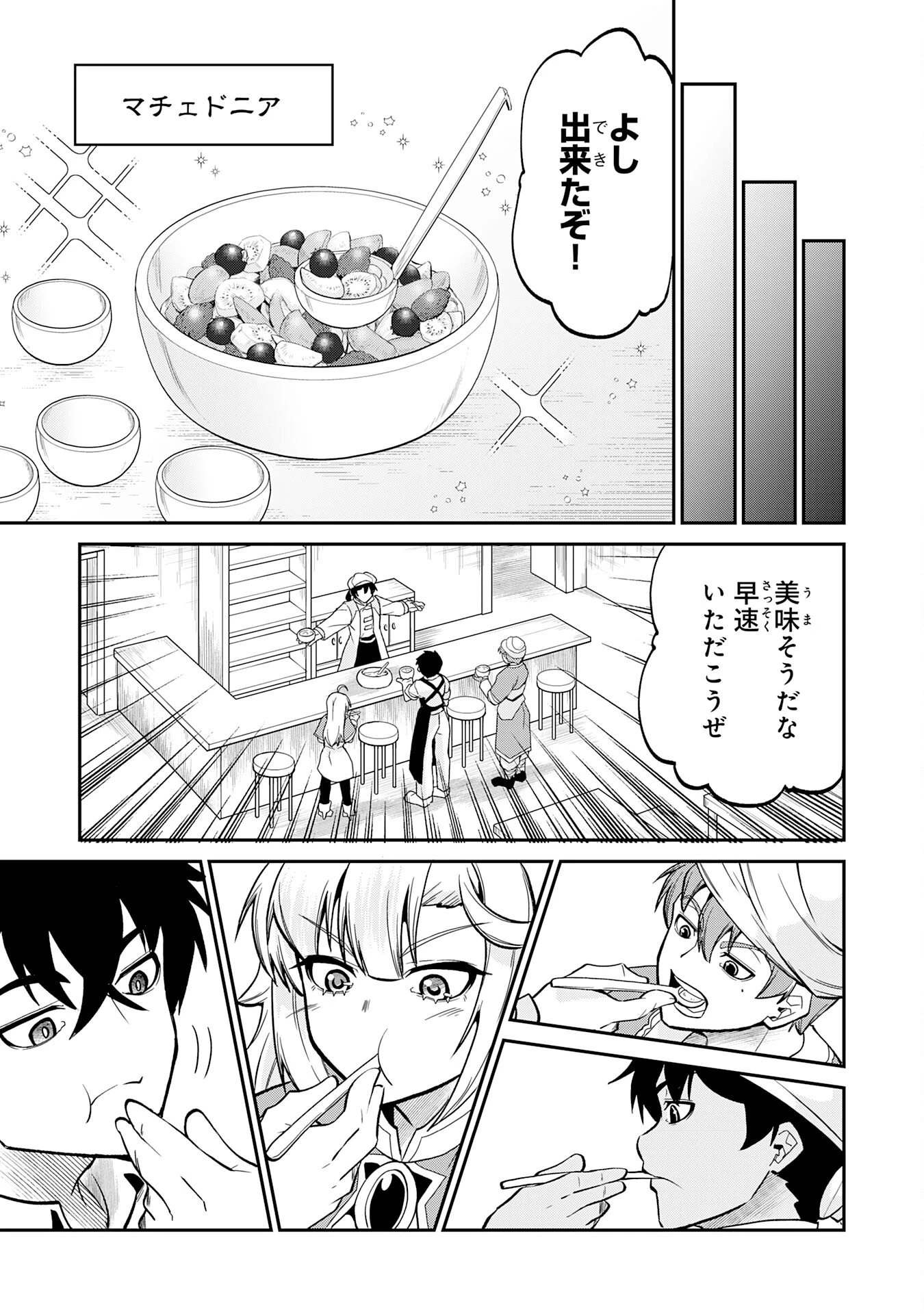 人外剣士は力に魅せられ裏迷宮を攻略す～化け物扱いされた元冒険者は、自分だけが知る迷宮で人目を気にせず無双する～ 第8話 - 21