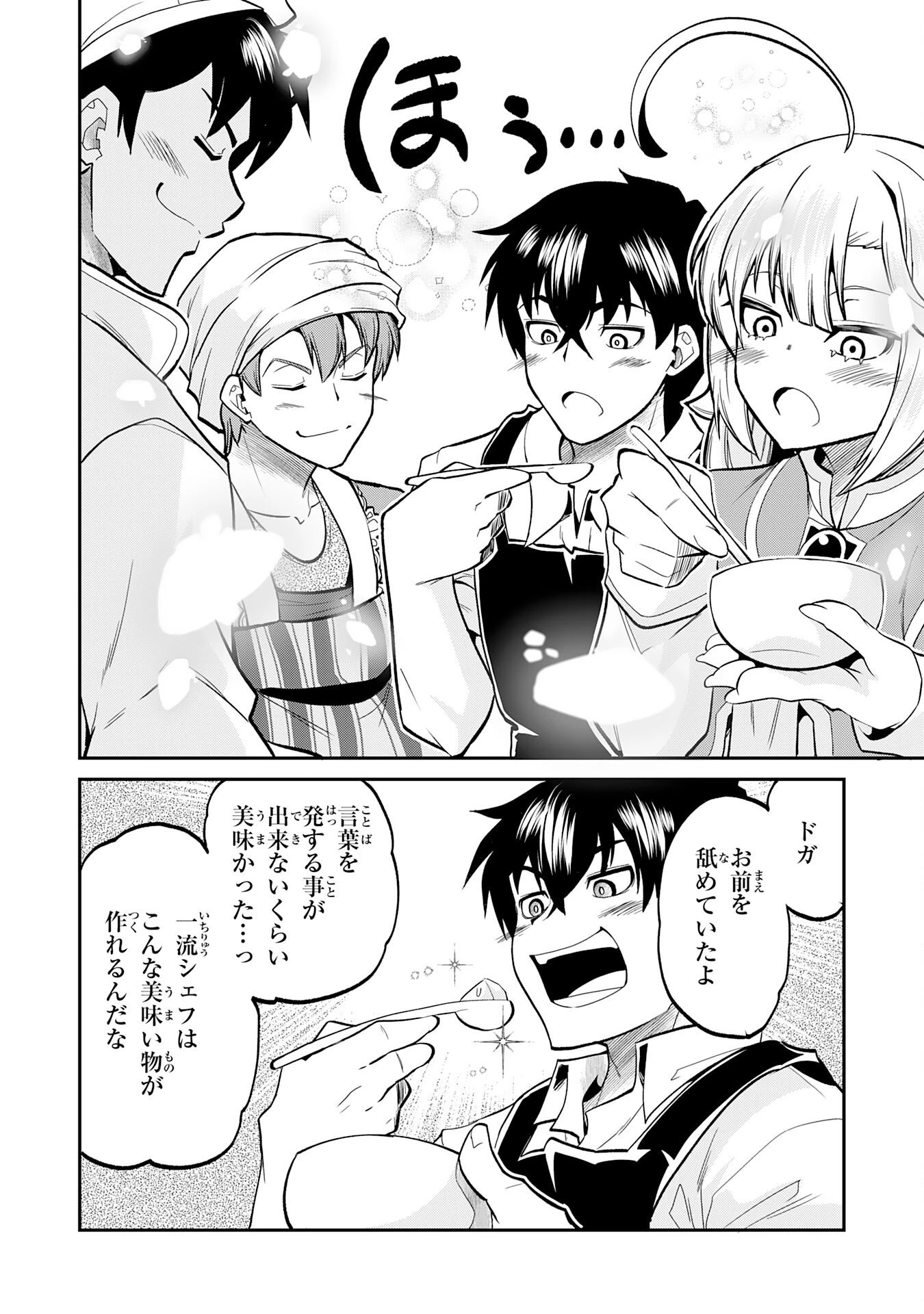 人外剣士は力に魅せられ裏迷宮を攻略す～化け物扱いされた元冒険者は、自分だけが知る迷宮で人目を気にせず無双する～ 第8話 - 22