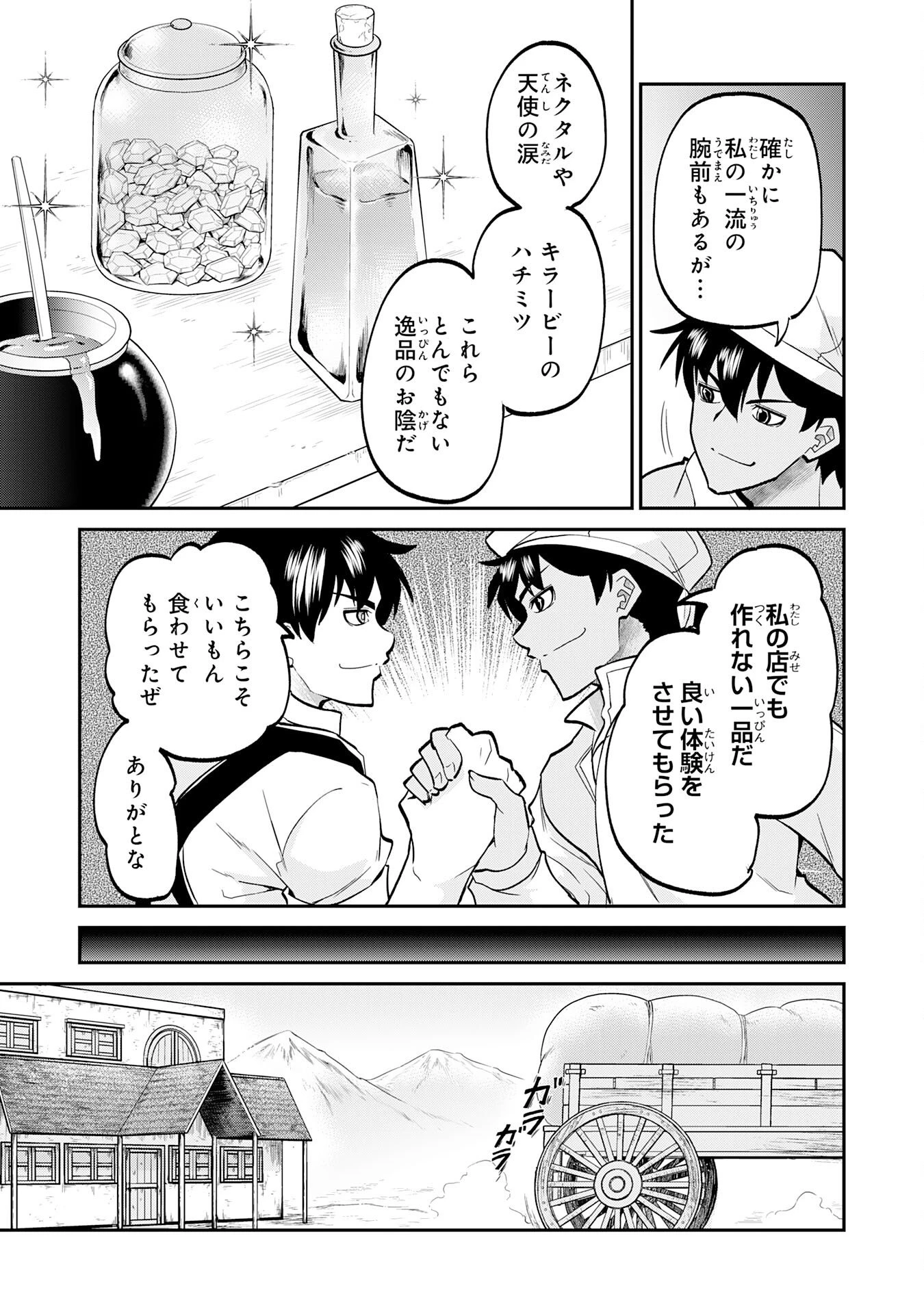 人外剣士は力に魅せられ裏迷宮を攻略す～化け物扱いされた元冒険者は、自分だけが知る迷宮で人目を気にせず無双する～ 第8話 - 23