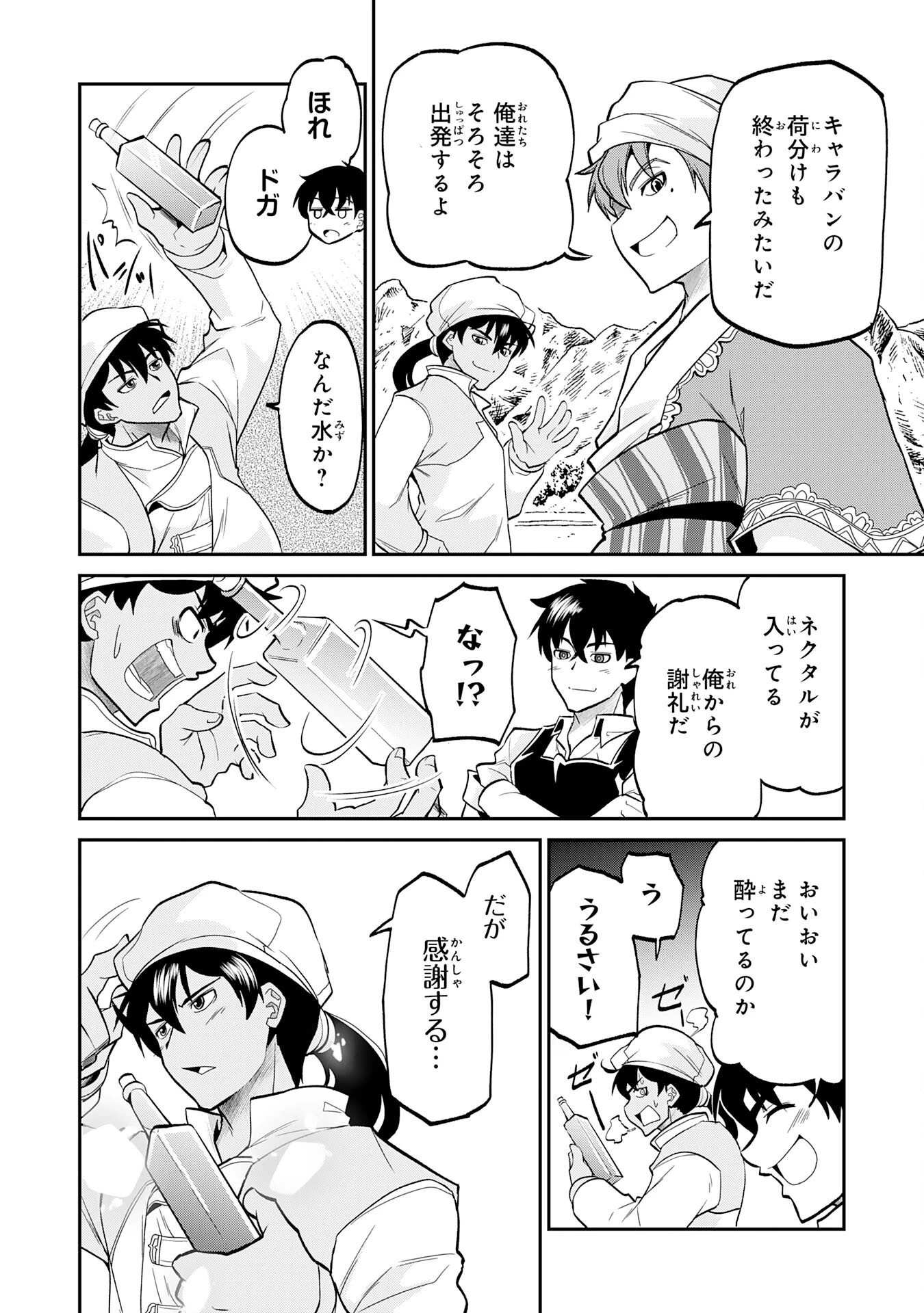 人外剣士は力に魅せられ裏迷宮を攻略す～化け物扱いされた元冒険者は、自分だけが知る迷宮で人目を気にせず無双する～ 第8話 - 24