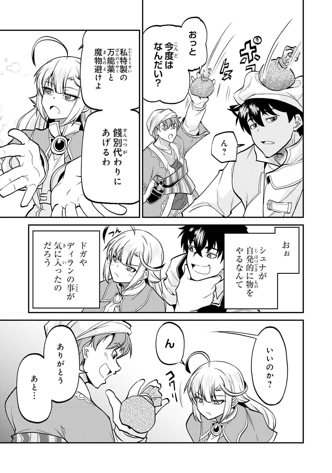 人外剣士は力に魅せられ裏迷宮を攻略す～化け物扱いされた元冒険者は、自分だけが知る迷宮で人目を気にせず無双する～ 第8話 - 25