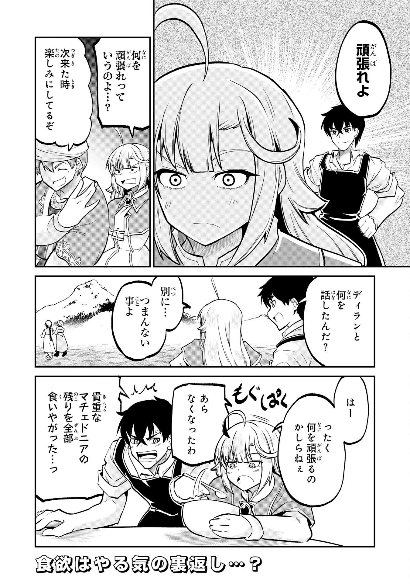 人外剣士は力に魅せられ裏迷宮を攻略す～化け物扱いされた元冒険者は、自分だけが知る迷宮で人目を気にせず無双する～ 第8話 - 26