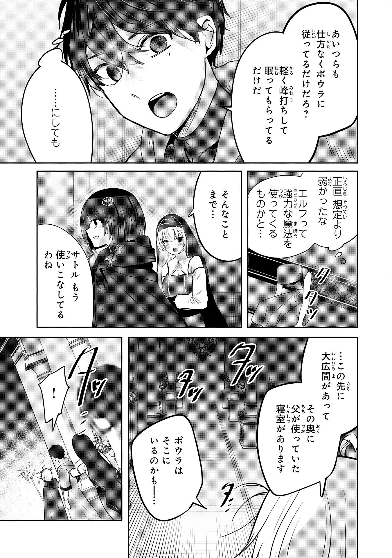 全自動攻撃【オート】スキルで俺だけ超速レベルアップ～女神が導く怠惰な転生者のサクッと異世界攻略～ 第9話 - 3