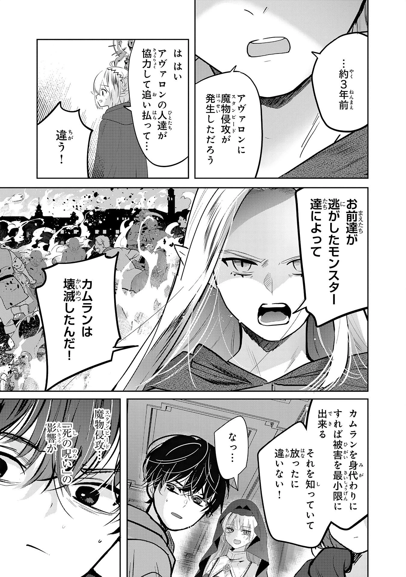 全自動攻撃【オート】スキルで俺だけ超速レベルアップ～女神が導く怠惰な転生者のサクッと異世界攻略～ 第9話 - 9