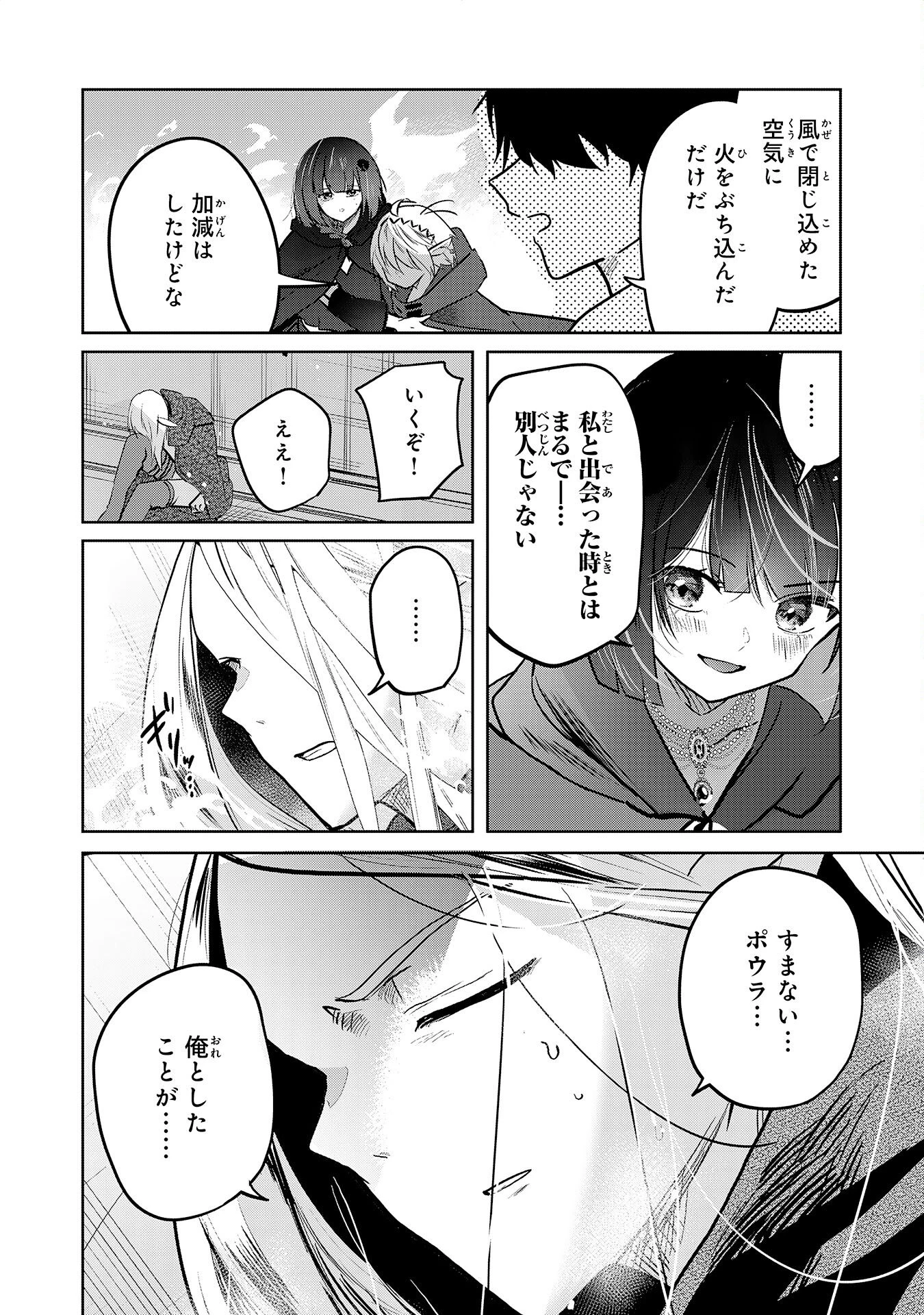 全自動攻撃【オート】スキルで俺だけ超速レベルアップ～女神が導く怠惰な転生者のサクッと異世界攻略～ 第9話 - 16