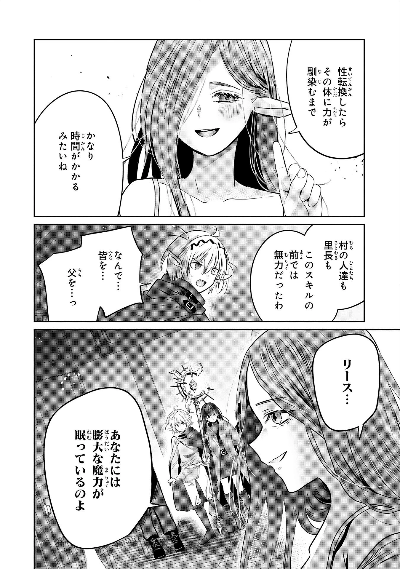 全自動攻撃【オート】スキルで俺だけ超速レベルアップ～女神が導く怠惰な転生者のサクッと異世界攻略～ 第9話 - 24