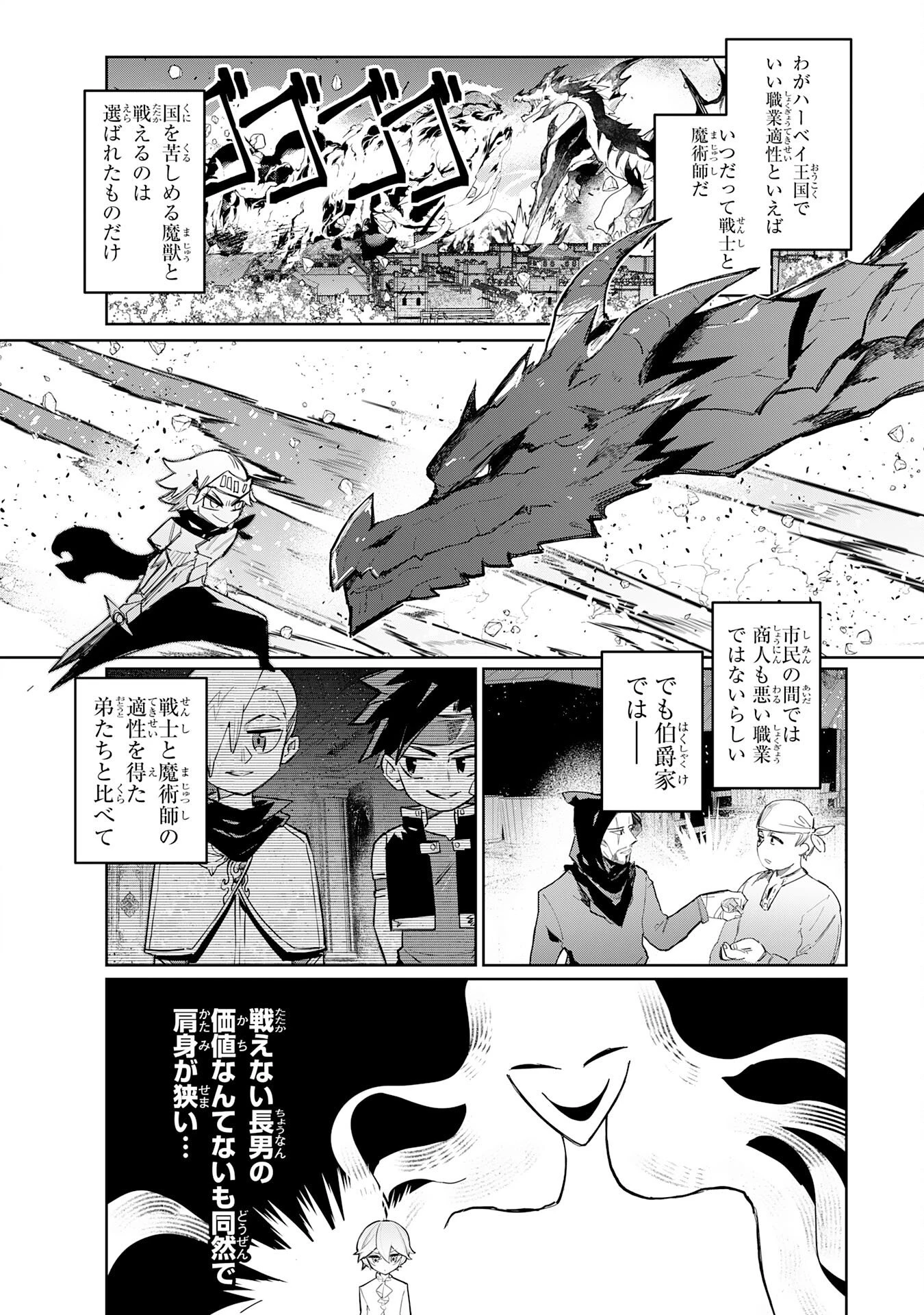 僕の職業適性には人権がなかったらしい 第2話 - 2