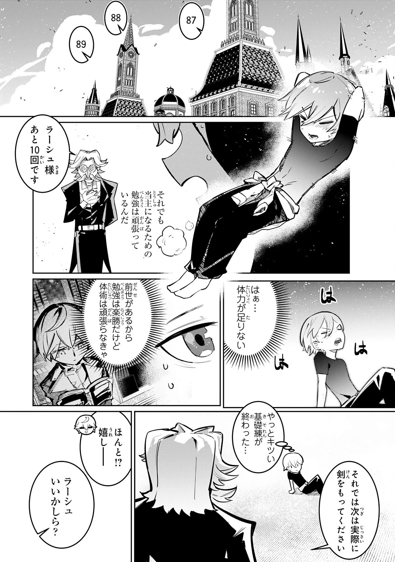 僕の職業適性には人権がなかったらしい 第2話 - 3