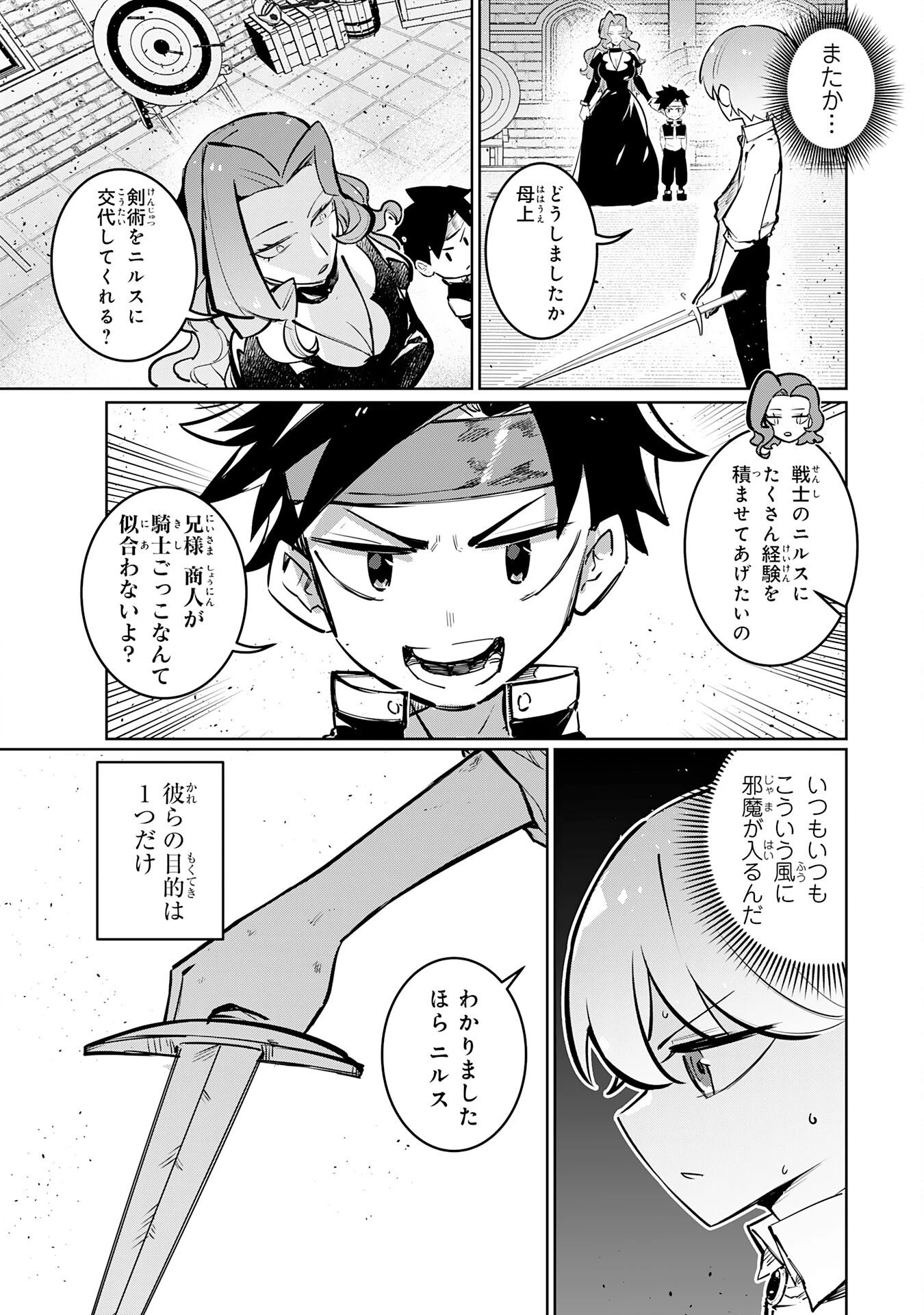 僕の職業適性には人権がなかったらしい 第2話 - 4