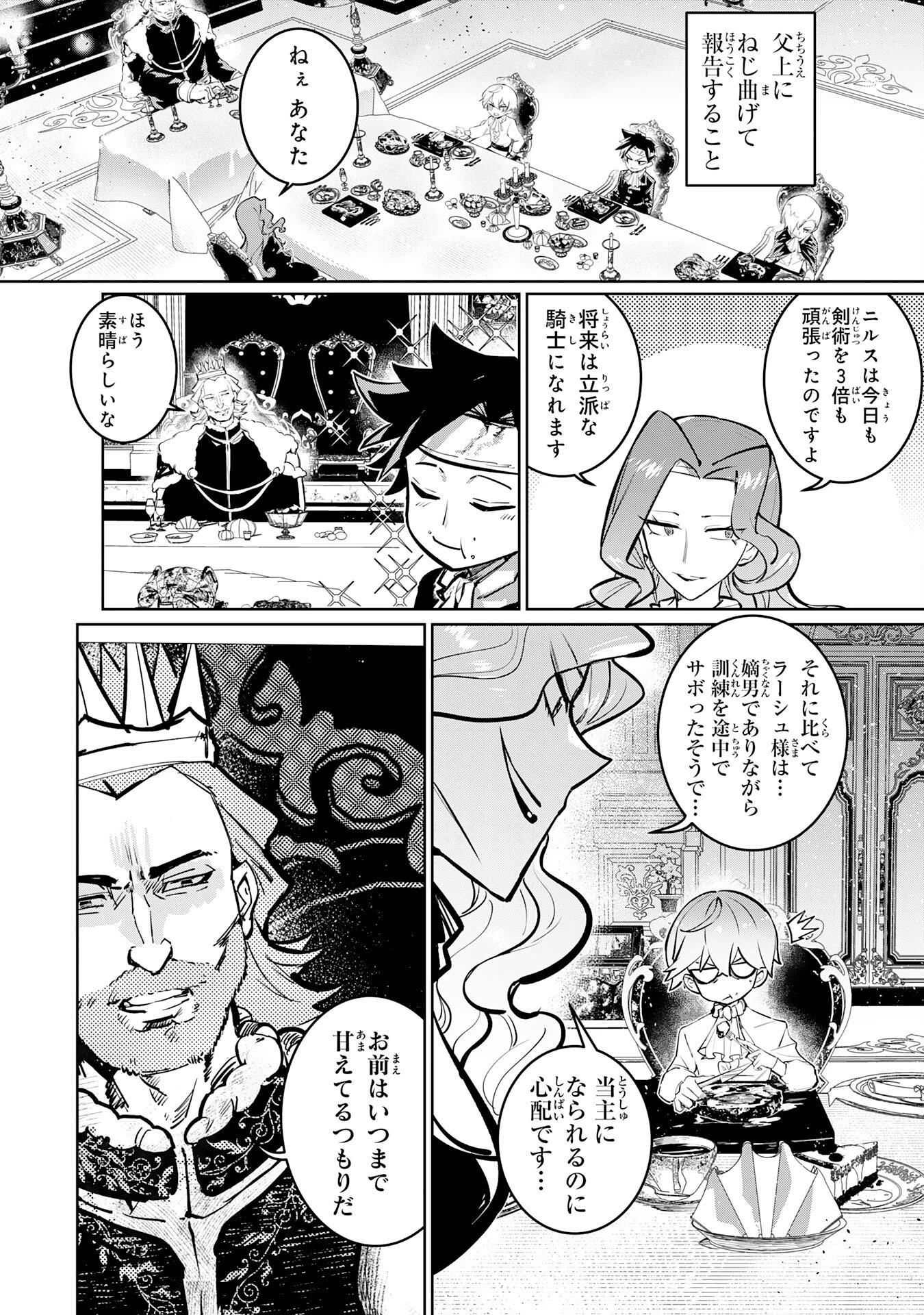 僕の職業適性には人権がなかったらしい 第2話 - 5