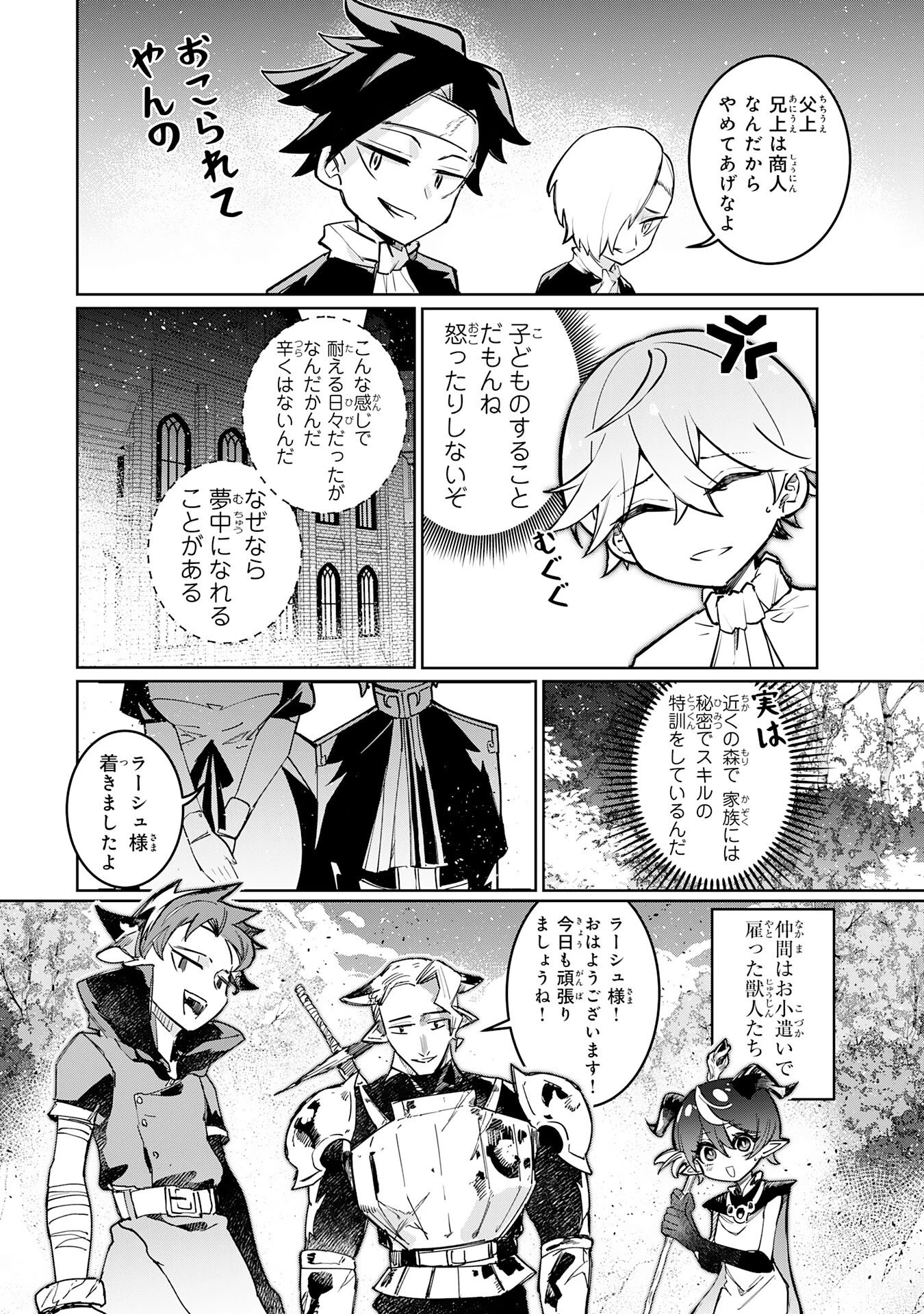 僕の職業適性には人権がなかったらしい 第2話 - 7