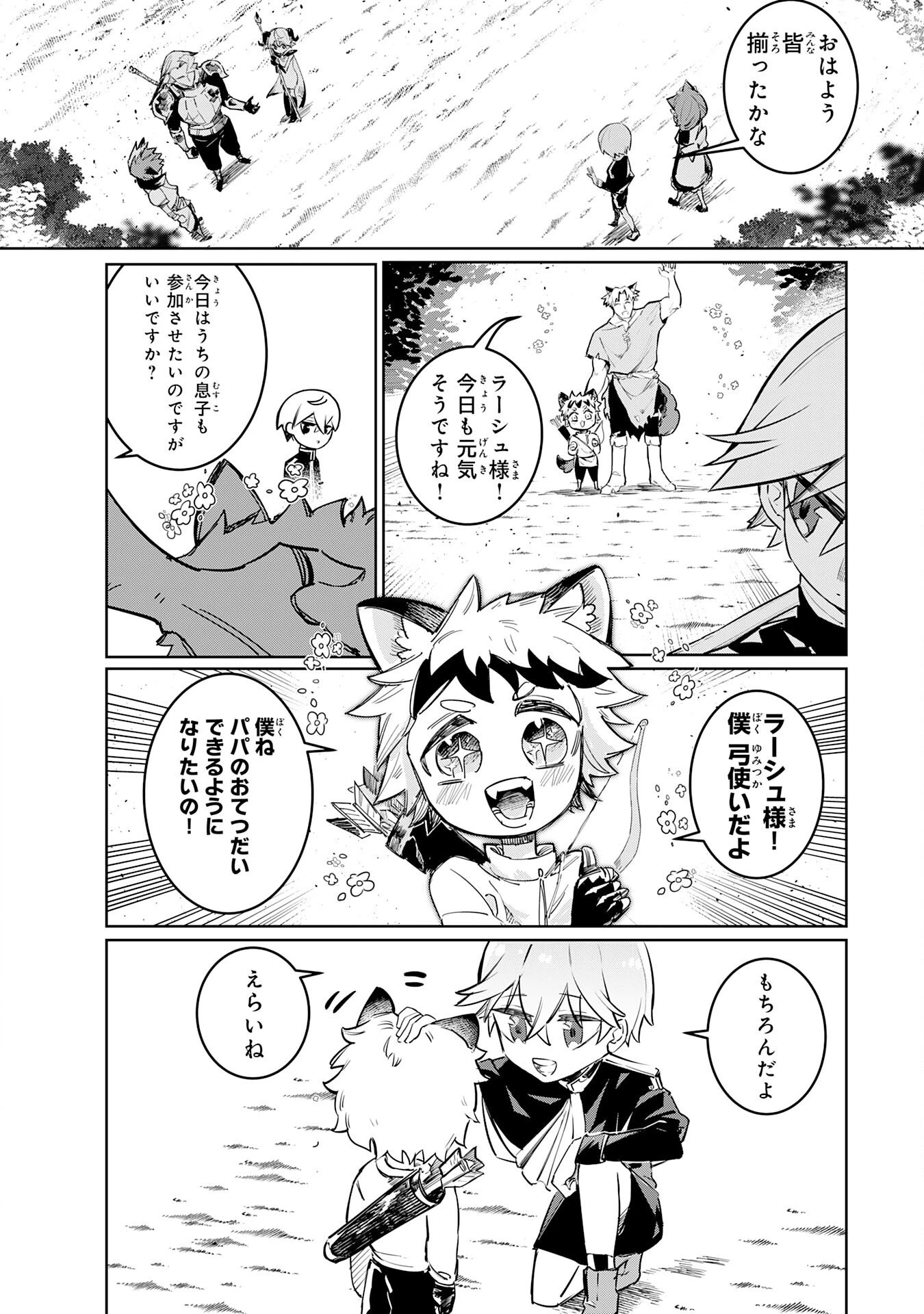 僕の職業適性には人権がなかったらしい 第2話 - 8