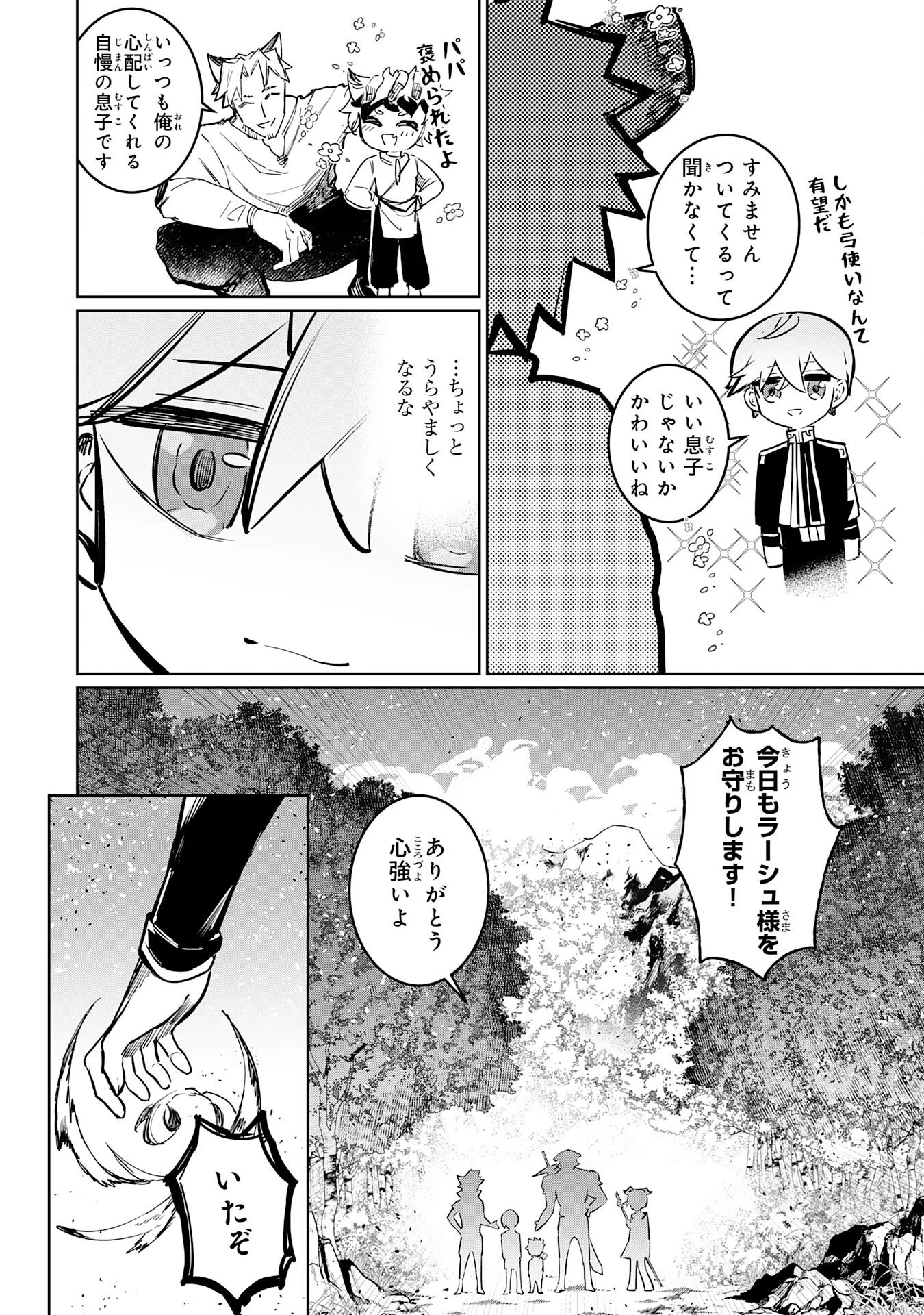 僕の職業適性には人権がなかったらしい 第2話 - 9