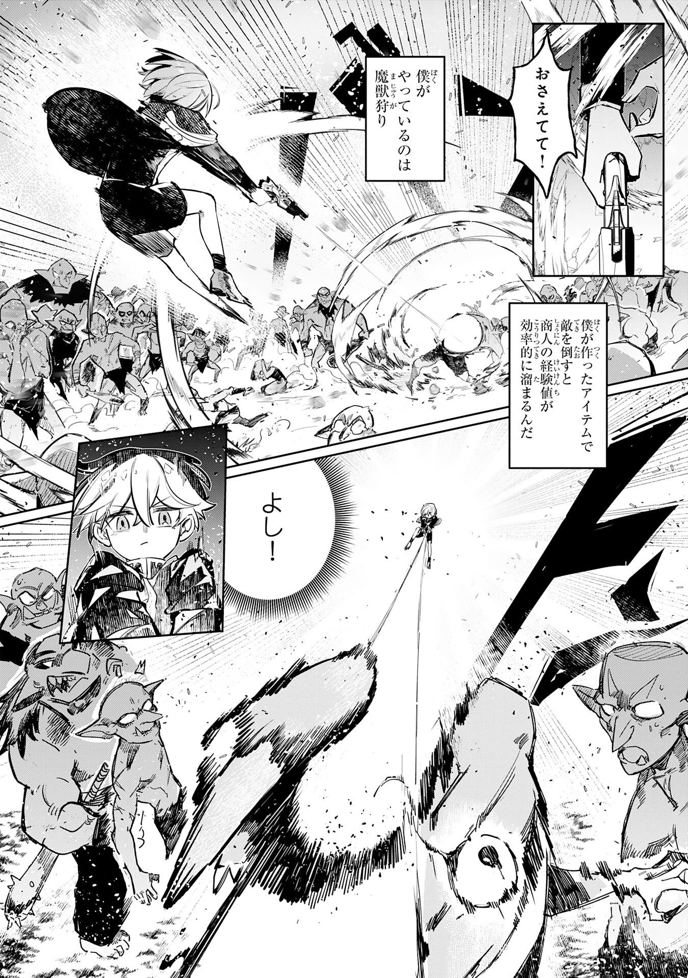 僕の職業適性には人権がなかったらしい 第2話 - 10